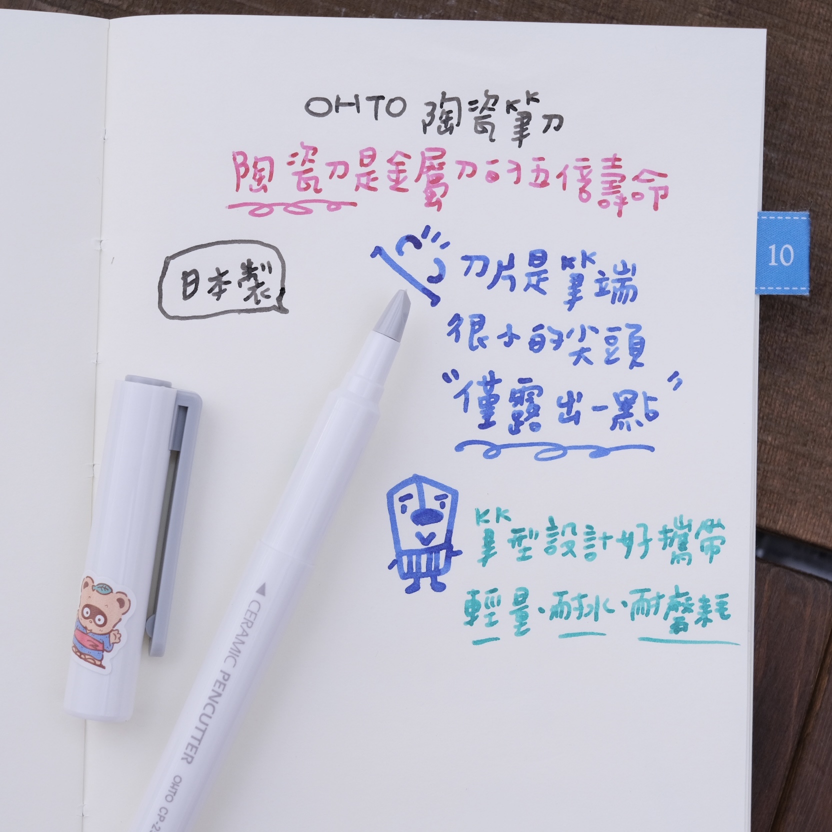 OHTO 陶瓷裁紙筆刀