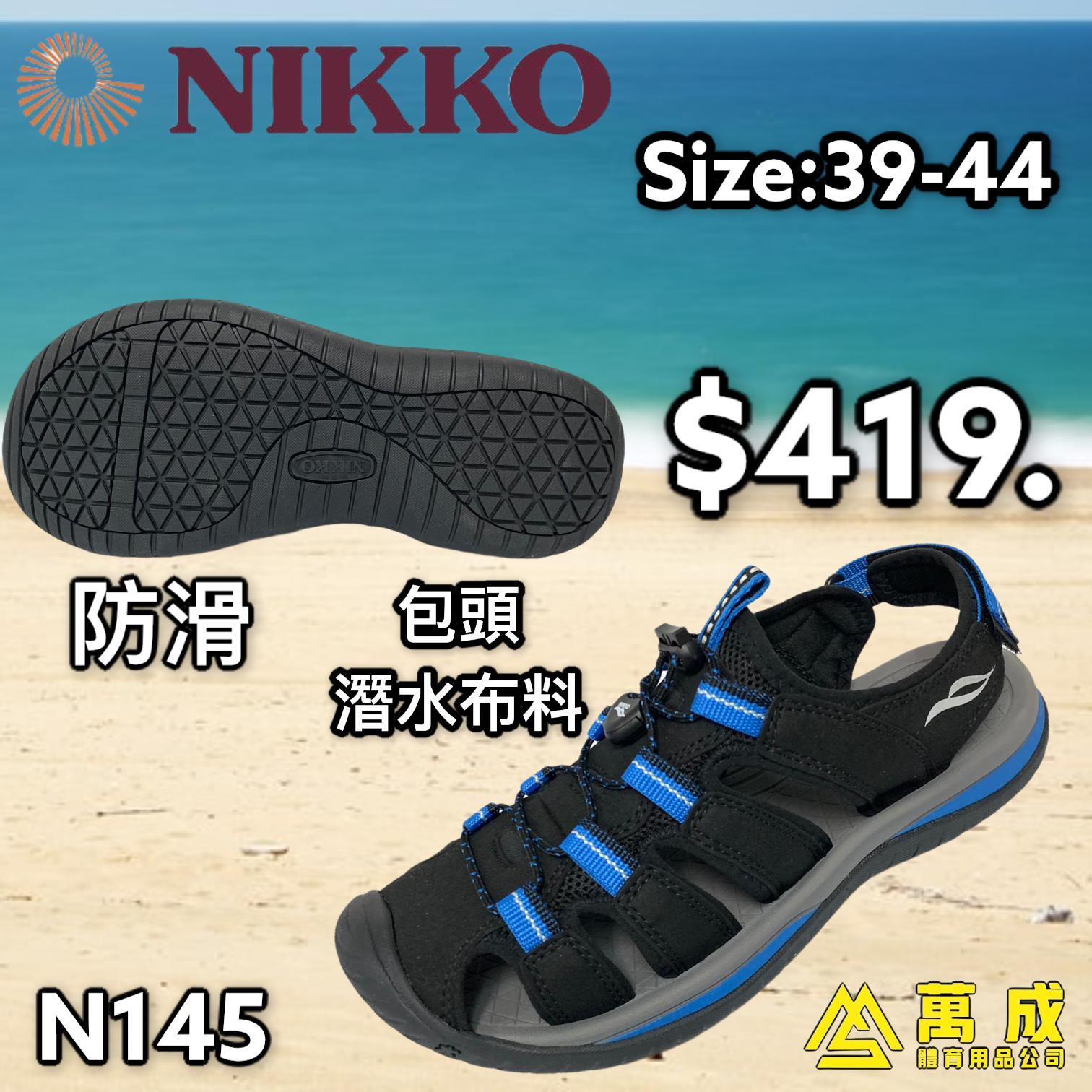NIKKO 防滑 包頭潛水布料 涼鞋 N145