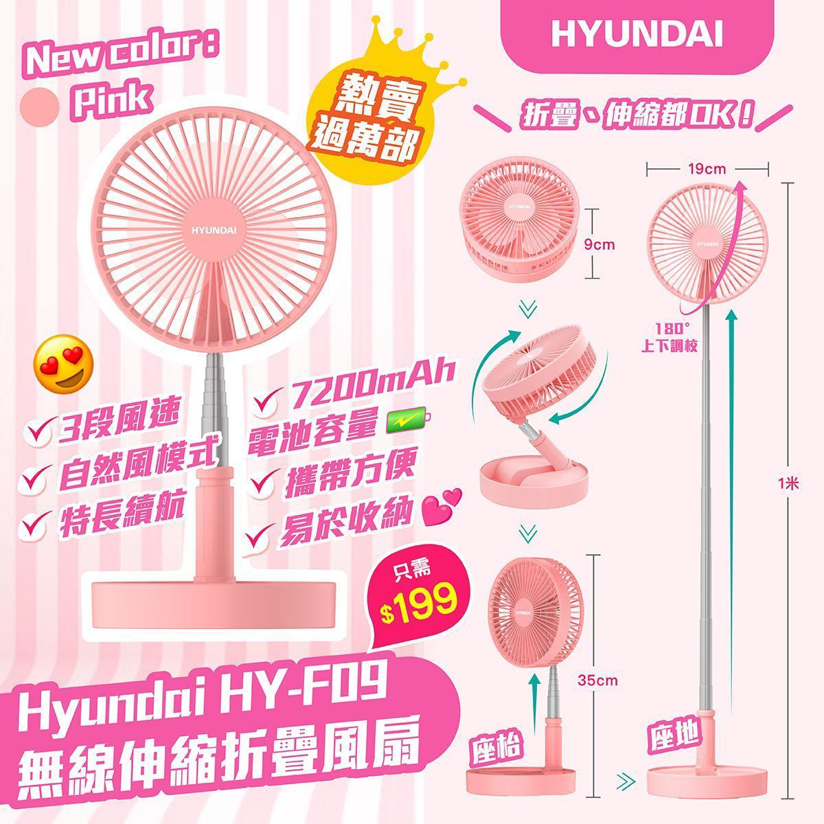 原裝行貨 Hyundai 紫色+ 粉紅色 伸縮折疊無線風扇