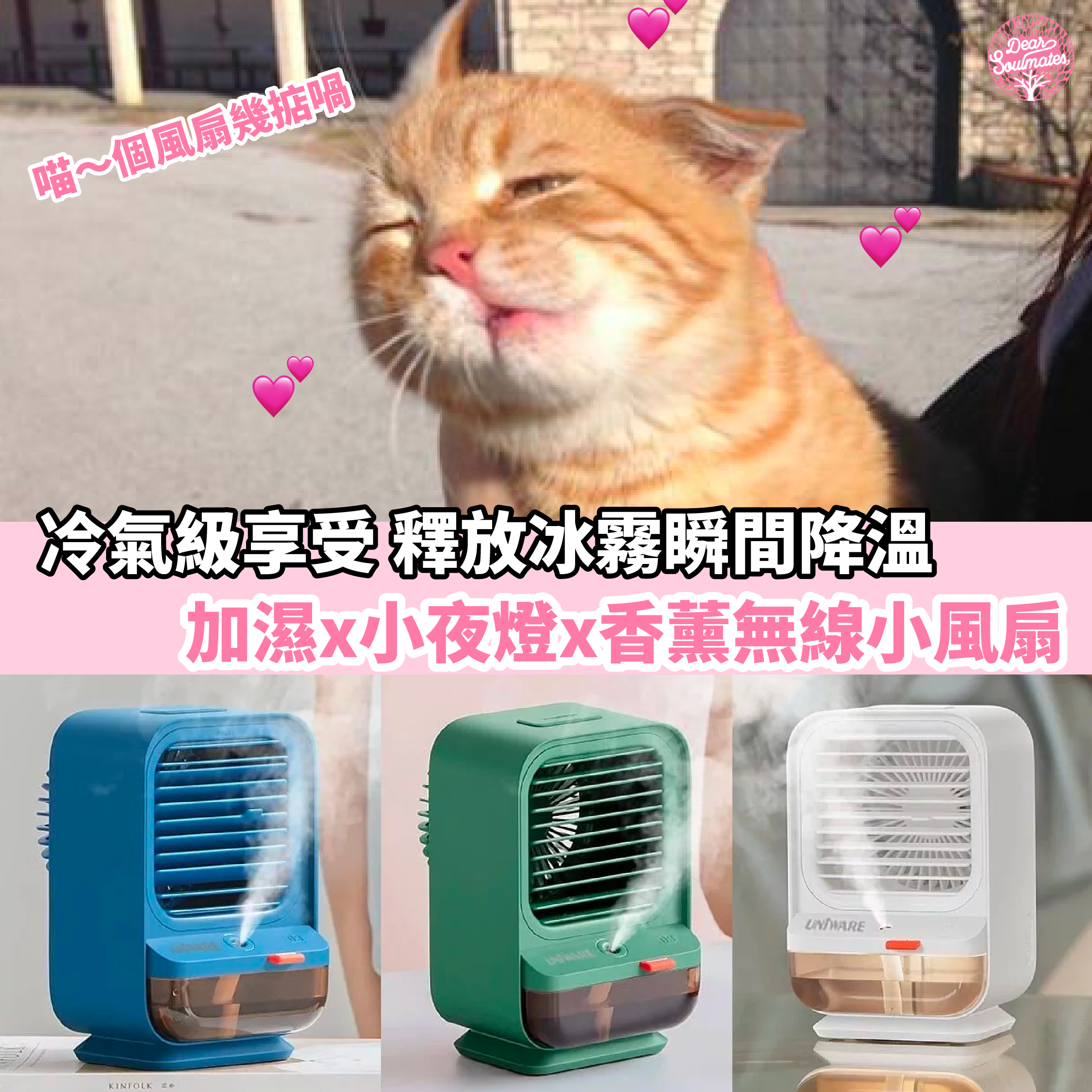 搖頭冰霧風扇|還原自然冷風|瞬間降溫|充電式無線|納米加濕|小夜燈功能|可使用香薰油|香港行貨【付款後3-5個工作天發貨】