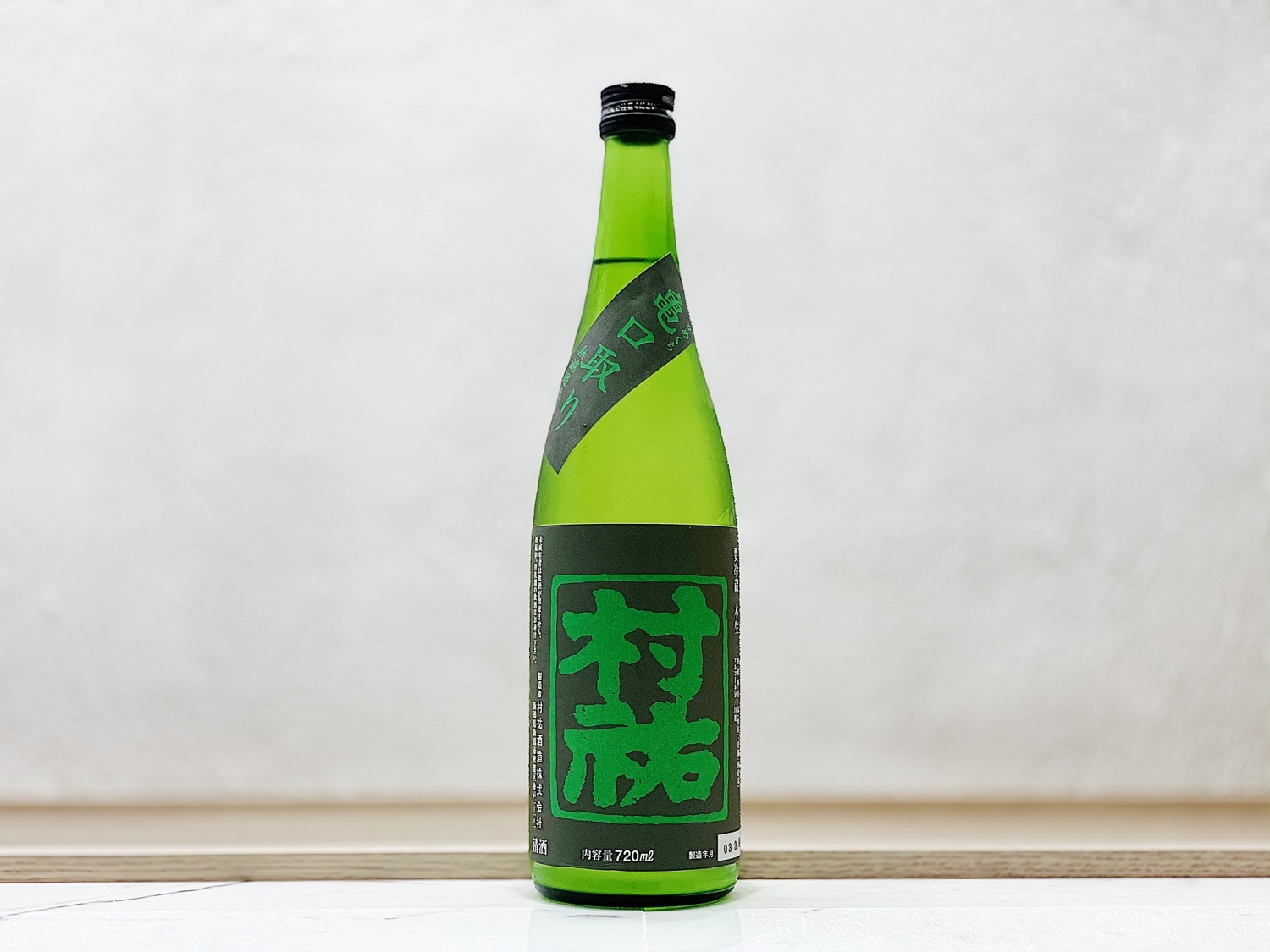 村祐 常盤ラベル 亀口