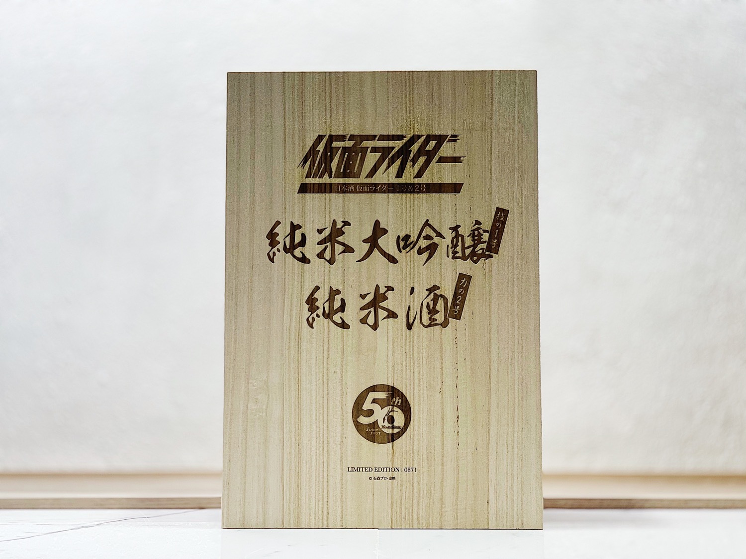 幪面超人 50周年日本酒套裝