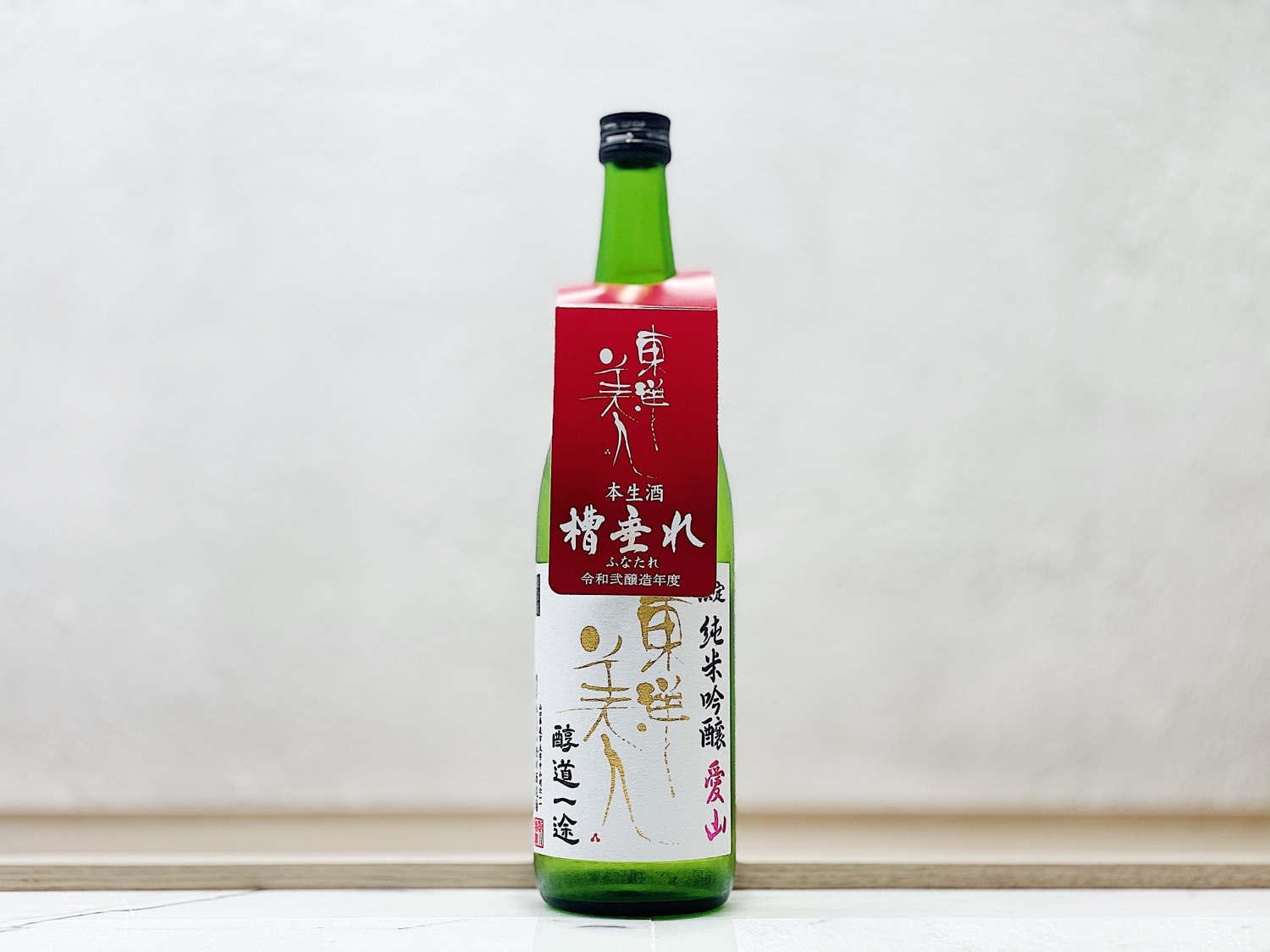 東洋美人 醇道一途 純米吟釀 愛山 槽垂れ 生酒