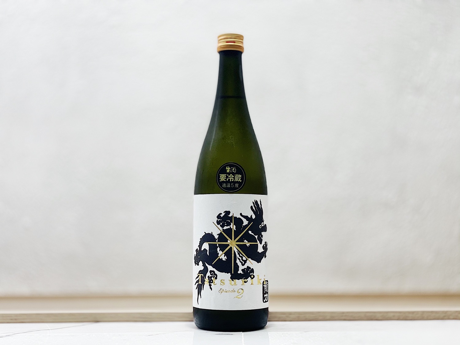 龍力 龍(ドラゴン) 黑 生 純米吟釀