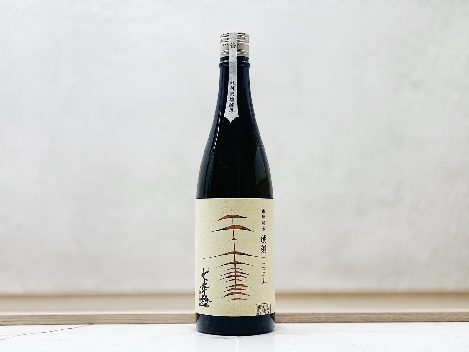 七本鎗 山廢純米 琥刻 2019