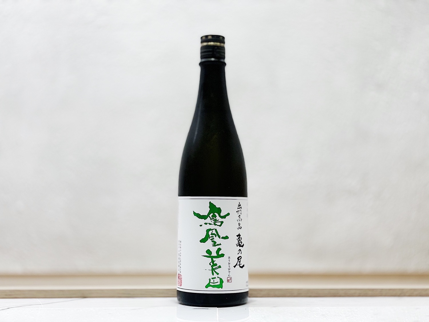鳳凰美田 龜之尾 無濾過本生 純米吟釀