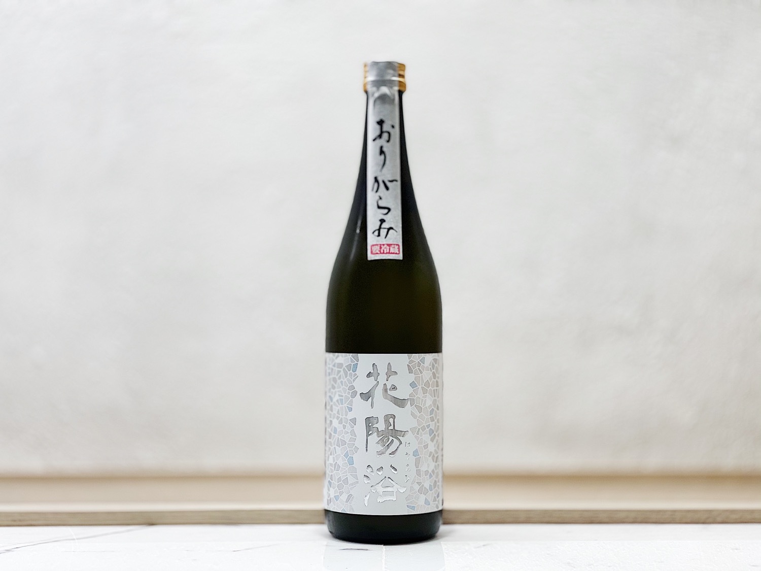 花陽浴 純米大吟釀 吟風48% 薄濁酒(おりがらみ) 生