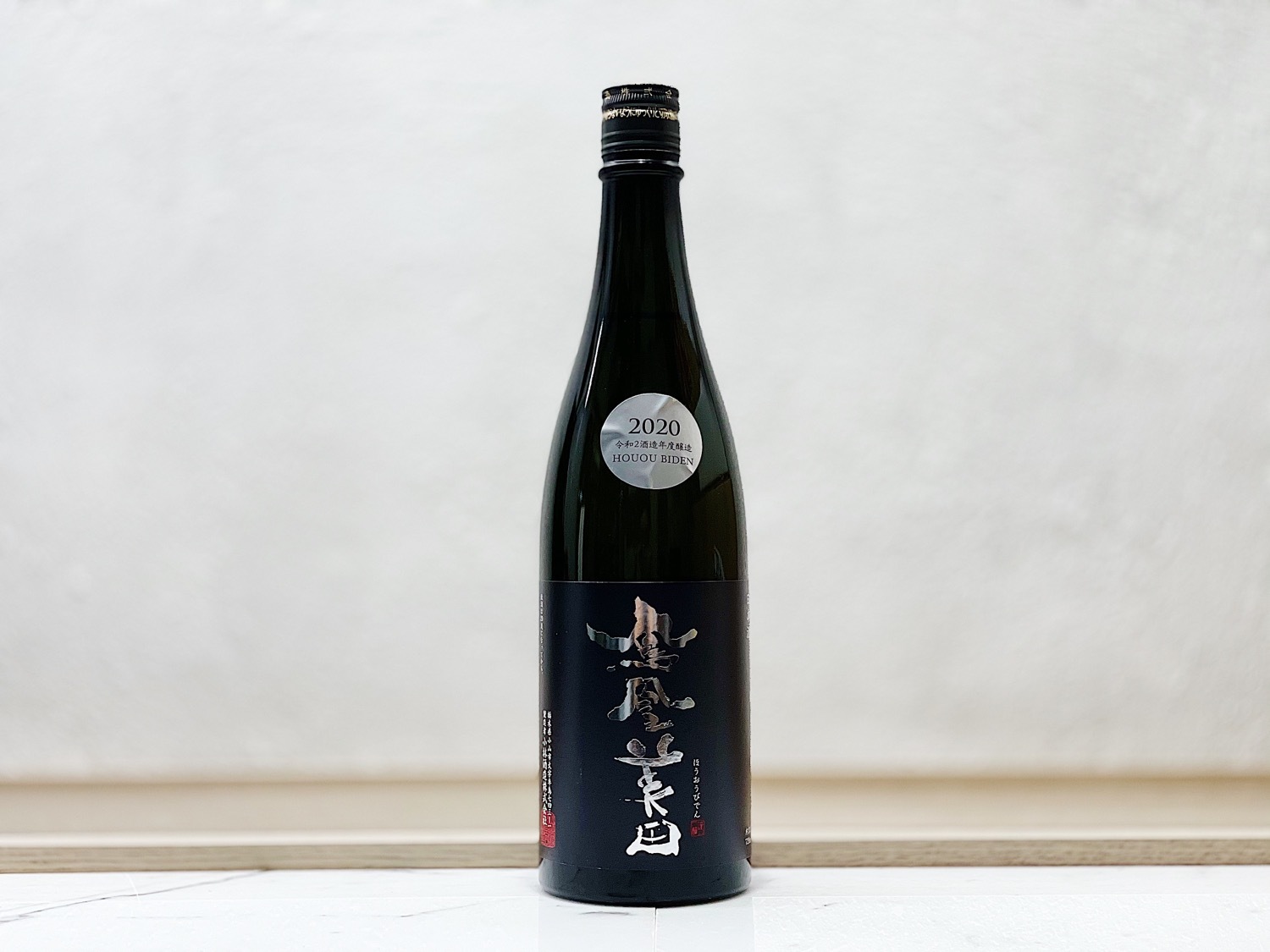 鳳凰美田 黑判 無濾過本生 純米大吟釀