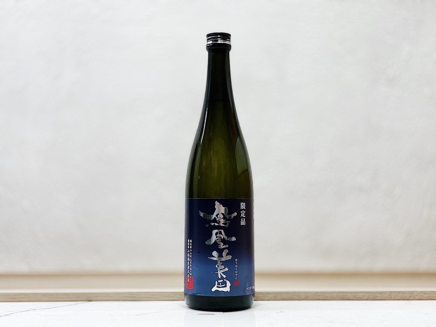 鳳凰美田 碧判 純米吟釀 無濾過本生