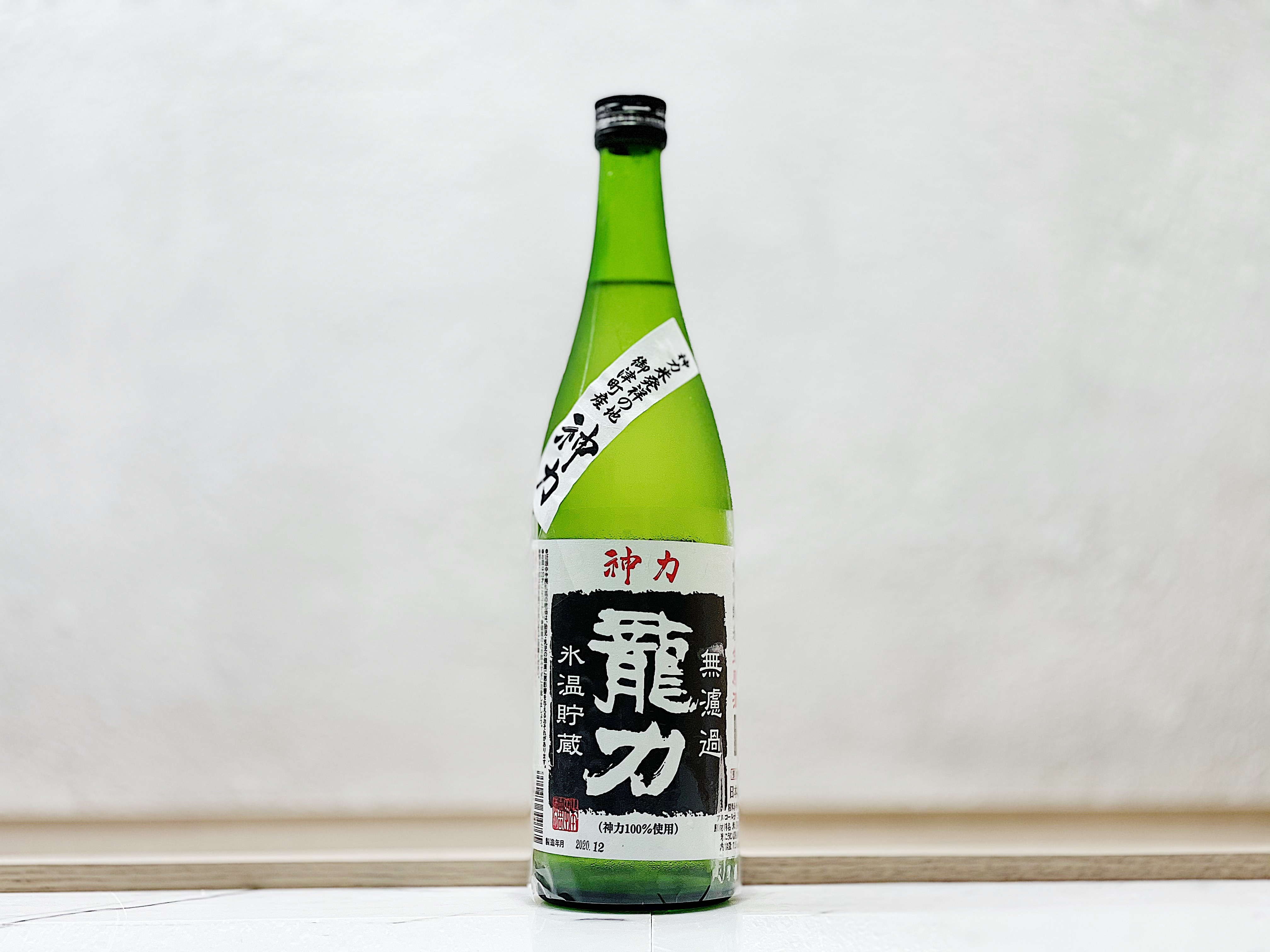 龍力 神力 冰温貯藏 無濾過生原酒 特別純米