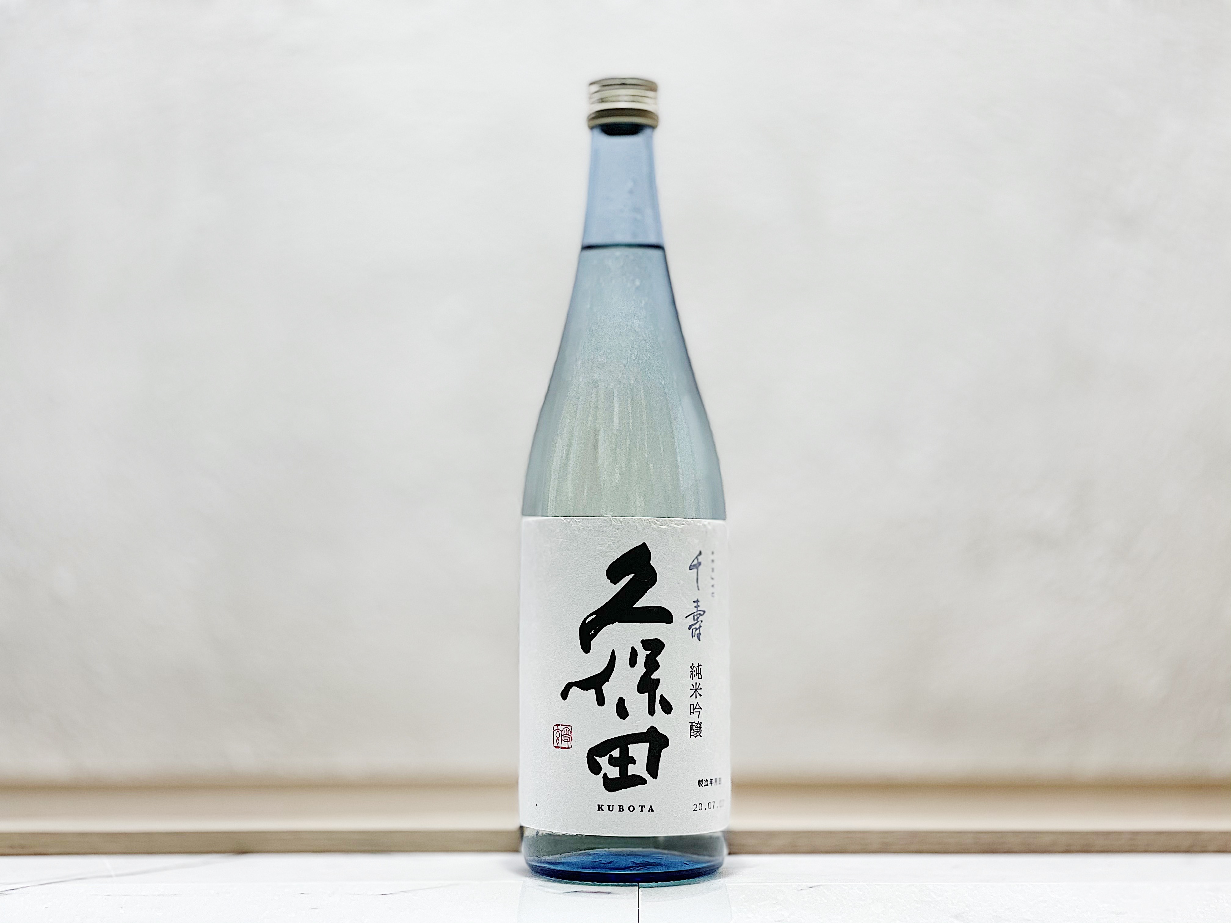 久保田 千壽 純米吟釀