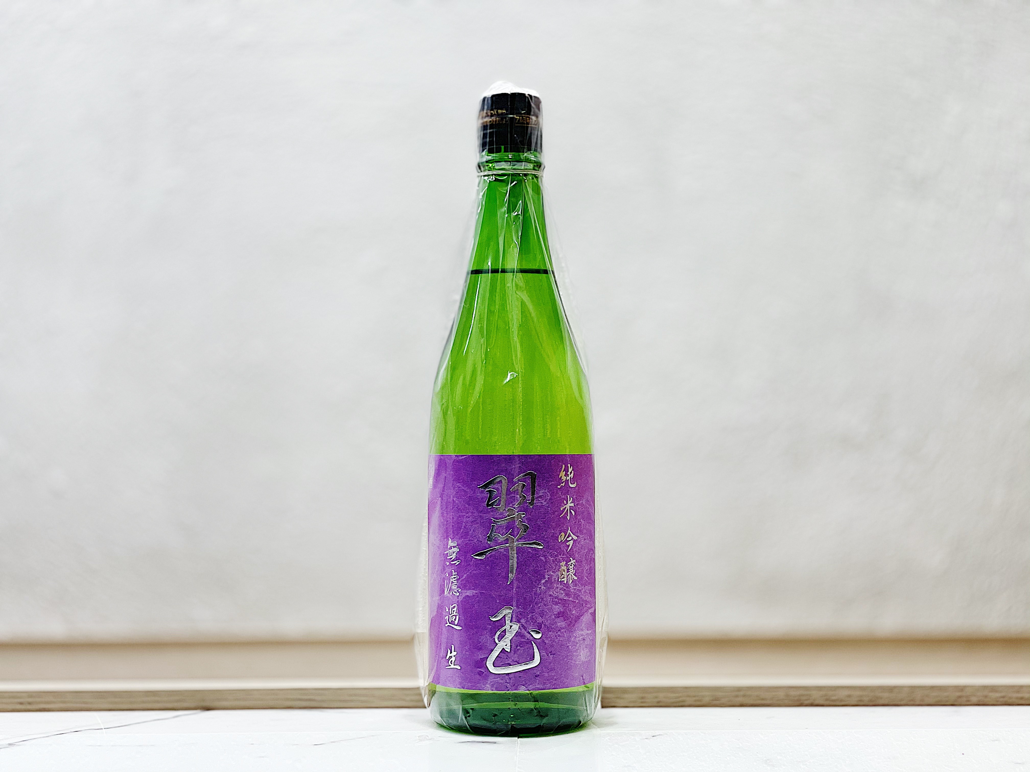 翠玉 純米吟釀 無濾過 生酒