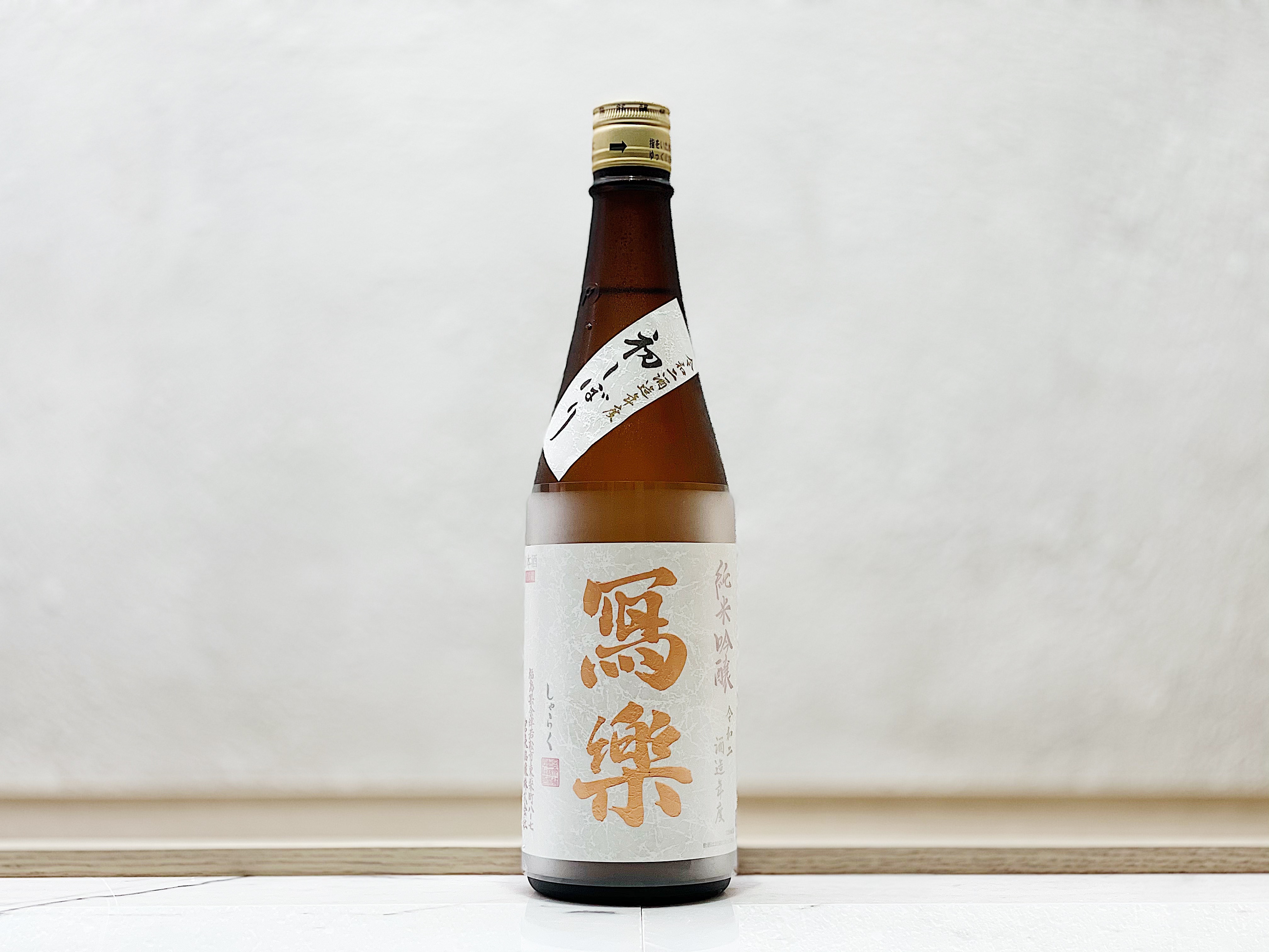寫樂 初しぼり 純米吟釀 生酒 1800ml