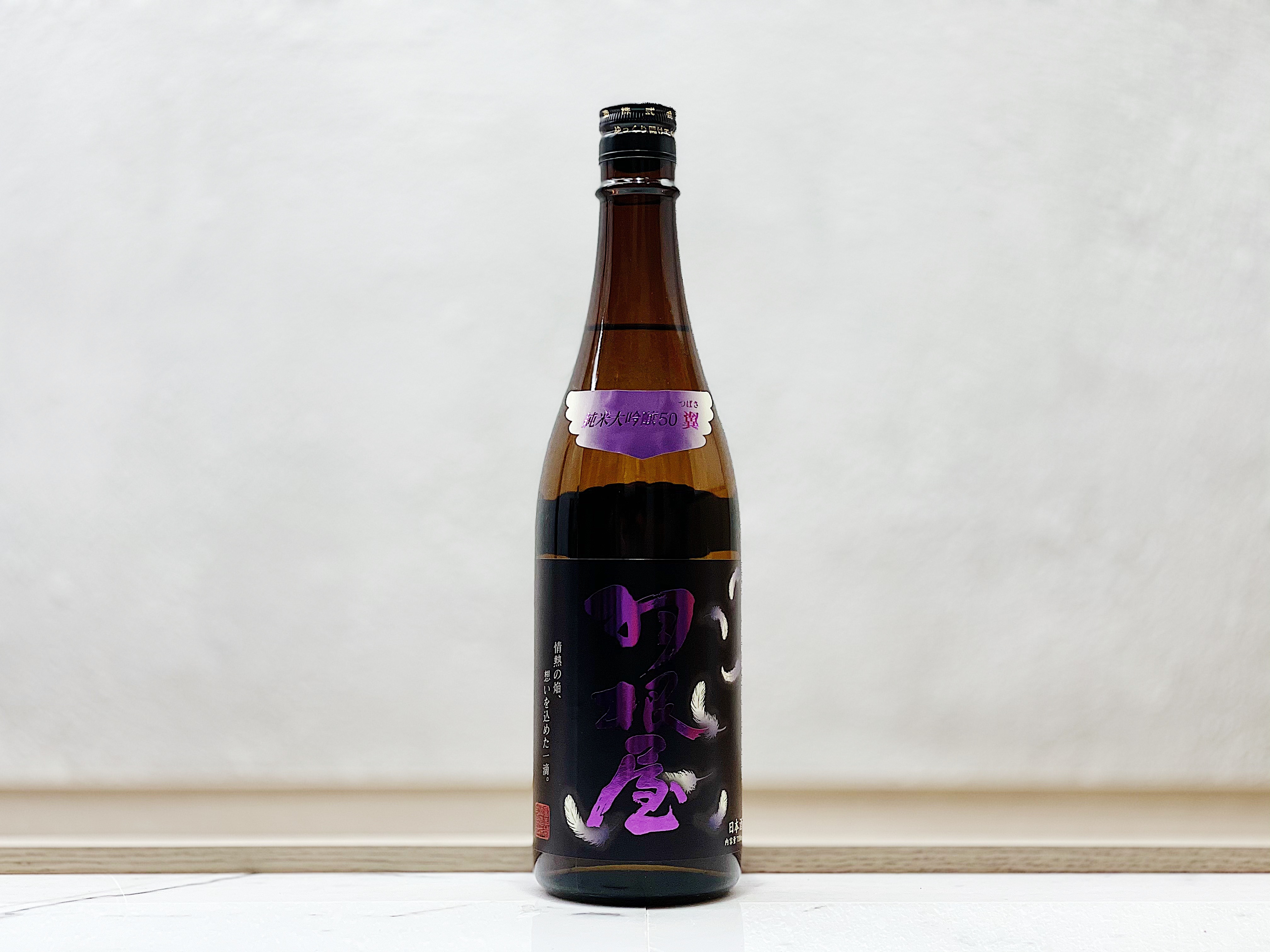 羽根屋 純米大吟釀 翼 生原酒