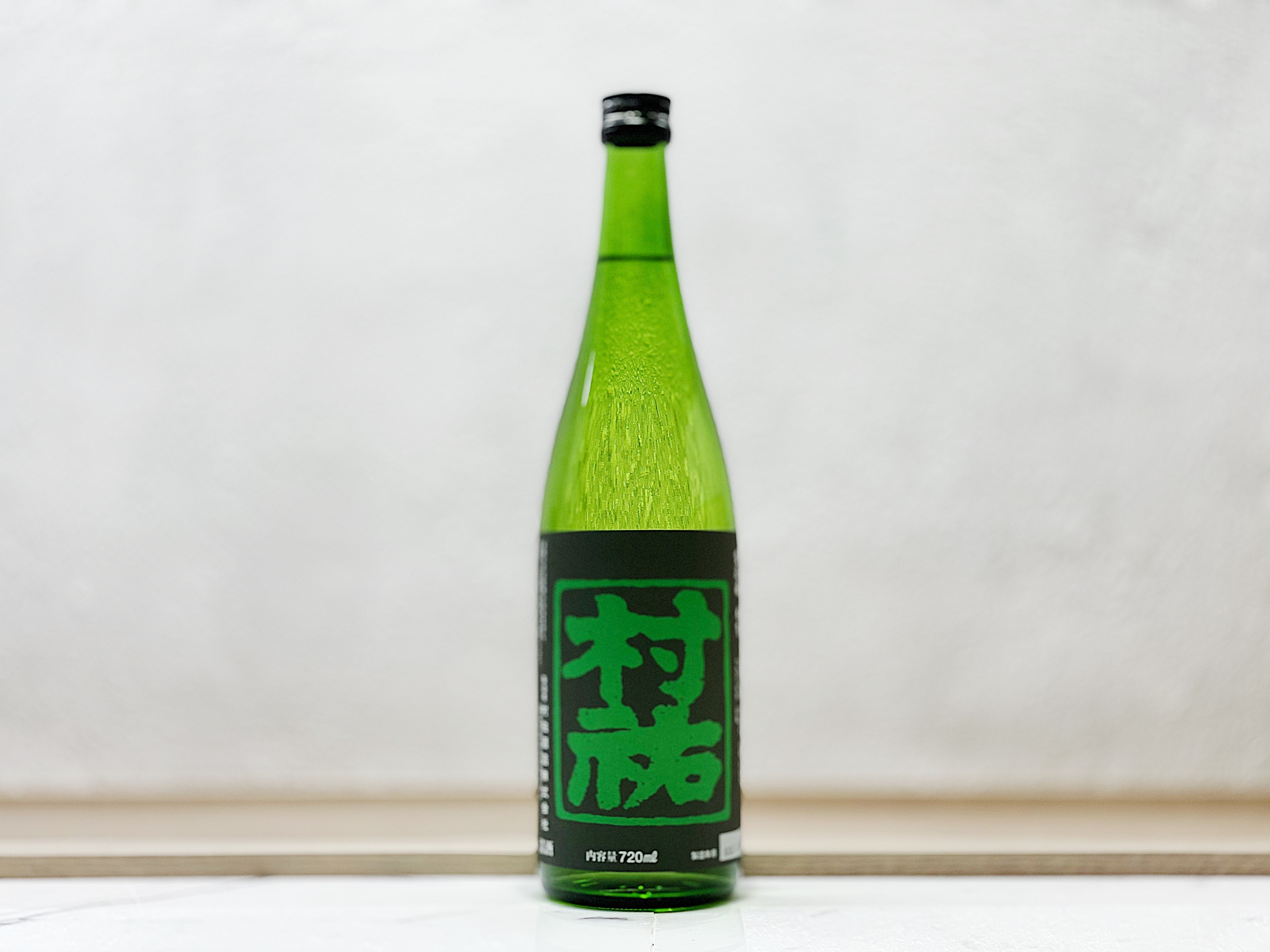 村祐 常盤Label純米大吟釀 生酒