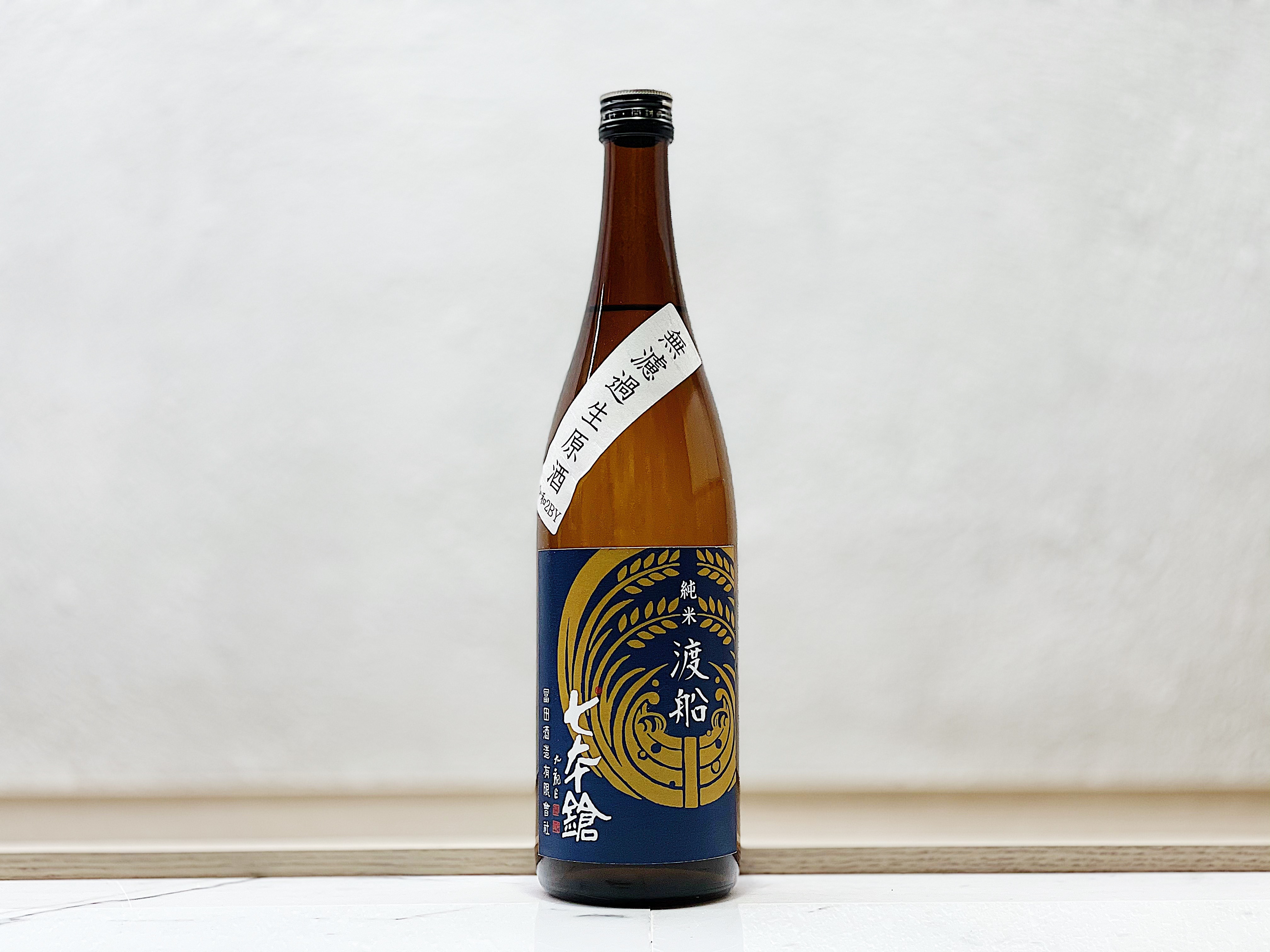 七本鎗 純米 渡船77％ 新酒 生