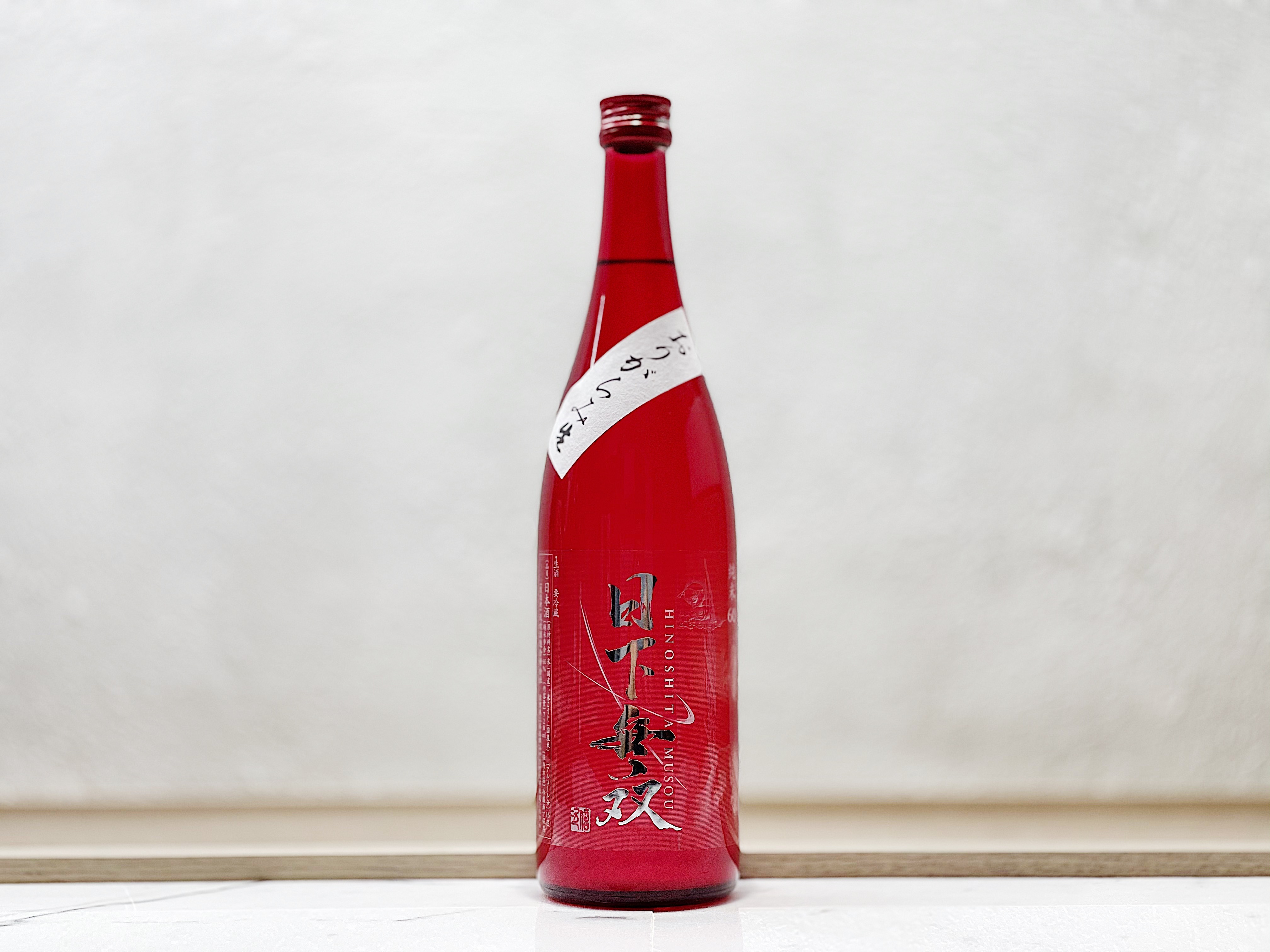 天吹 日下無双 純米60 薄濁酒(おりがらみ) 生