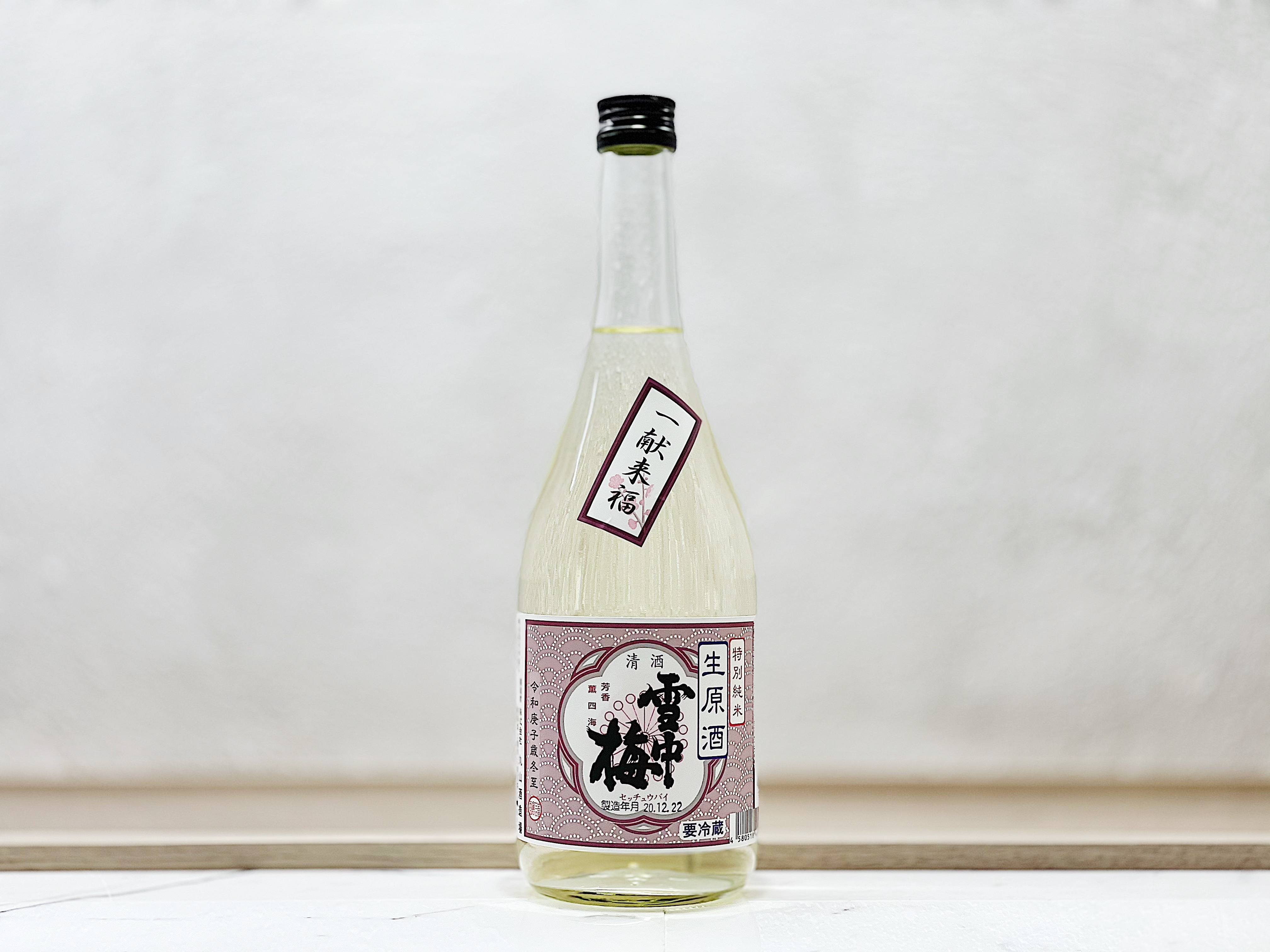 雪中梅 特別純米 生原酒 一獻來福