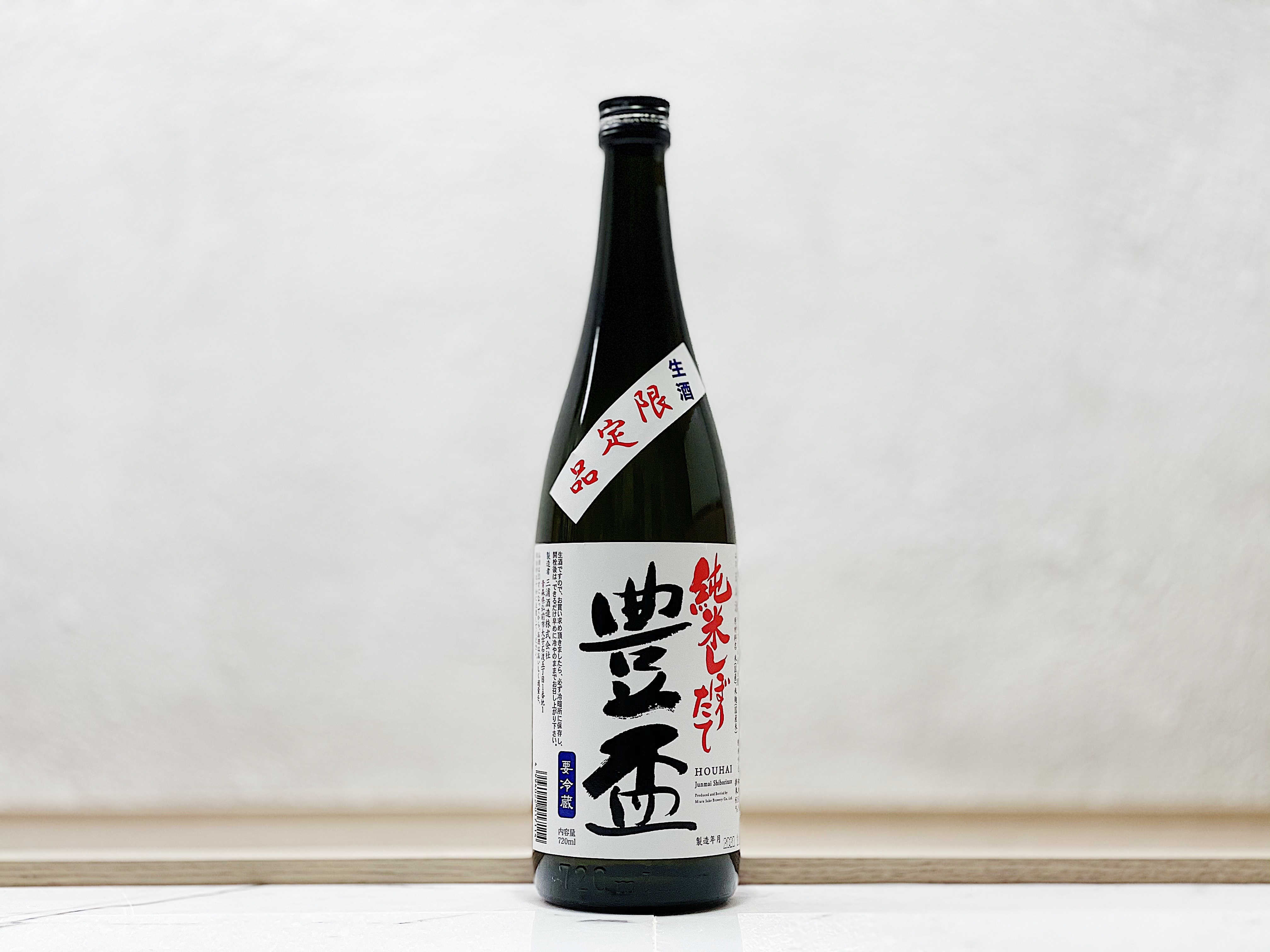 豐盃 純米 新酒 生酒