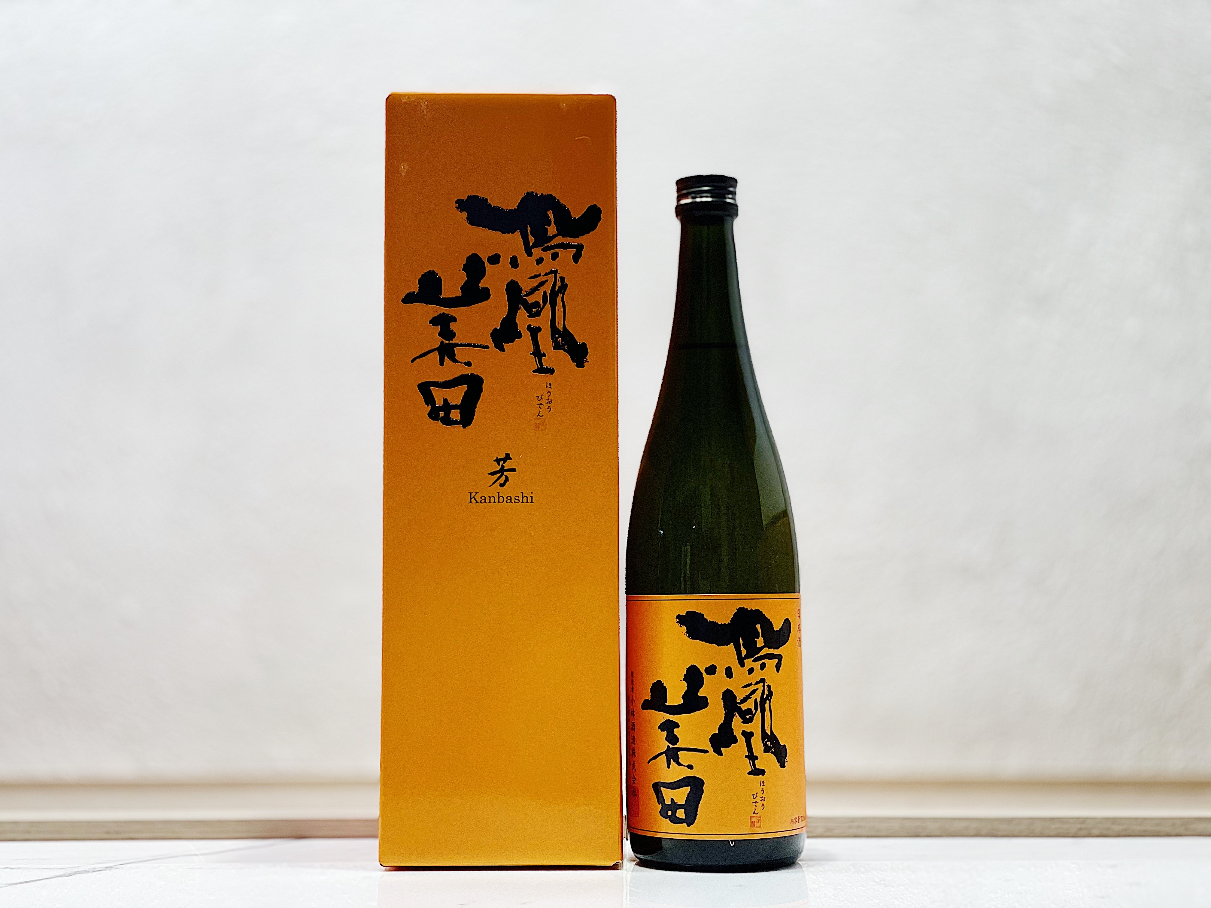 鳳凰美田 芳 Kanbashi 生酒 純米吟釀