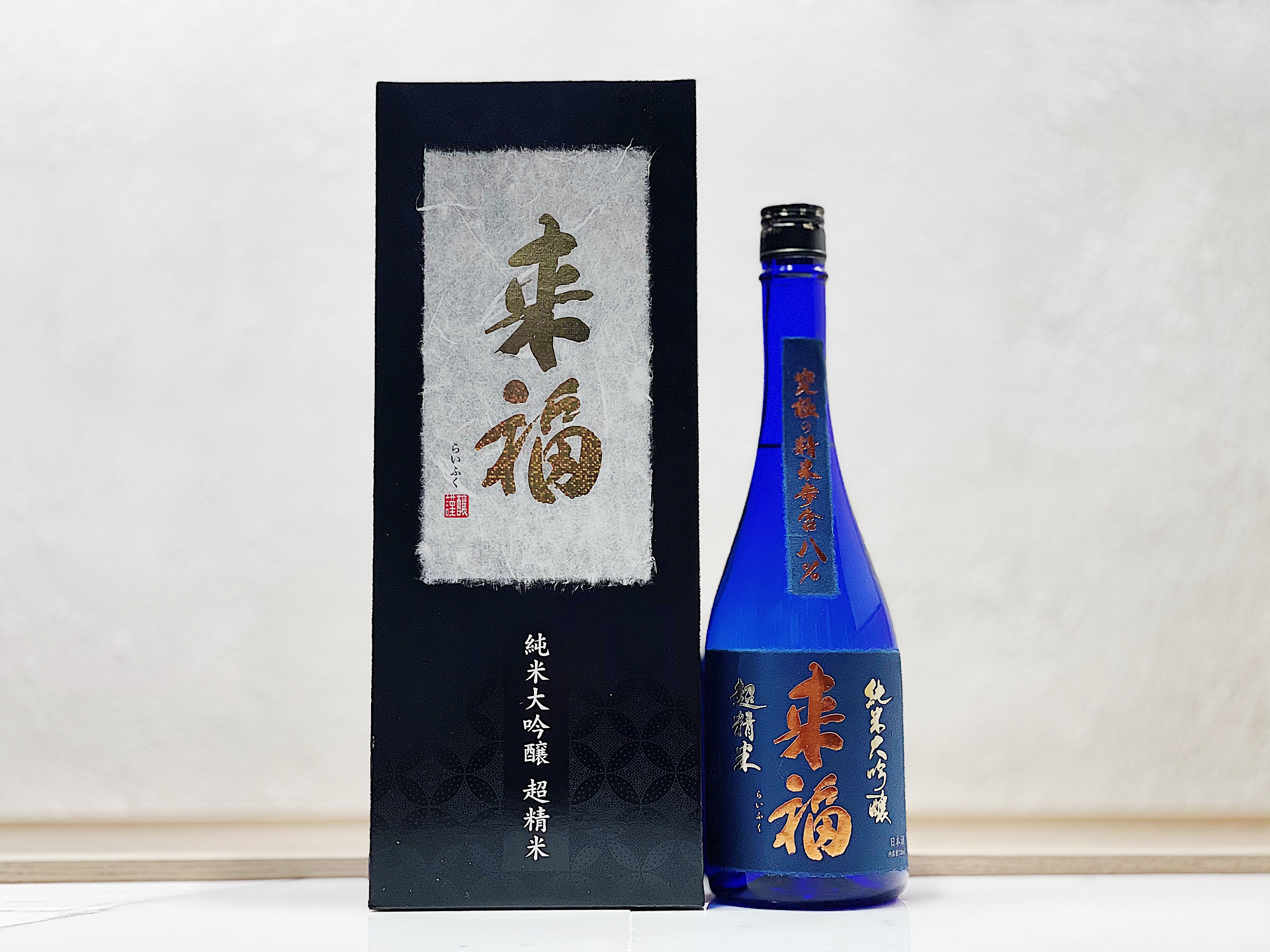 來福 純米大吟釀 超精米 8%