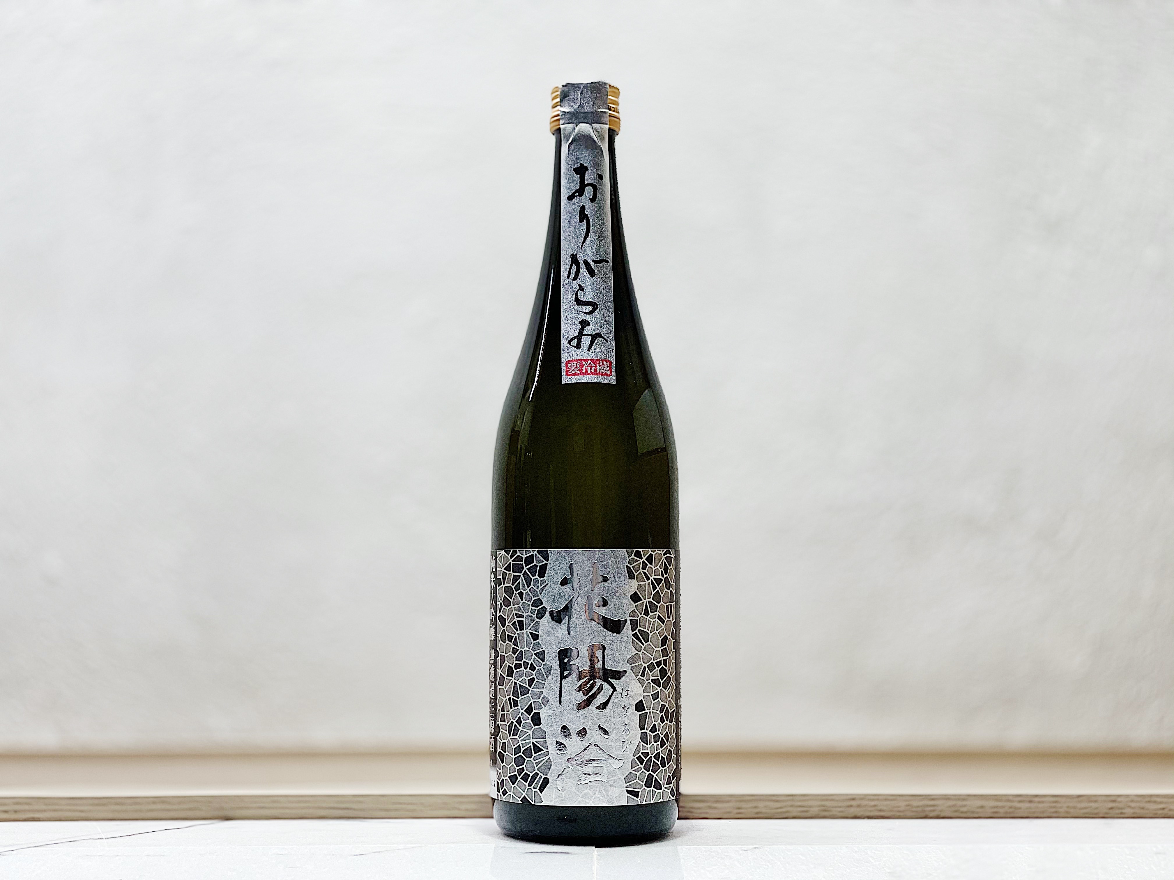 花陽浴 純米大吟釀 八反錦48% 薄濁酒(おりがらみ)