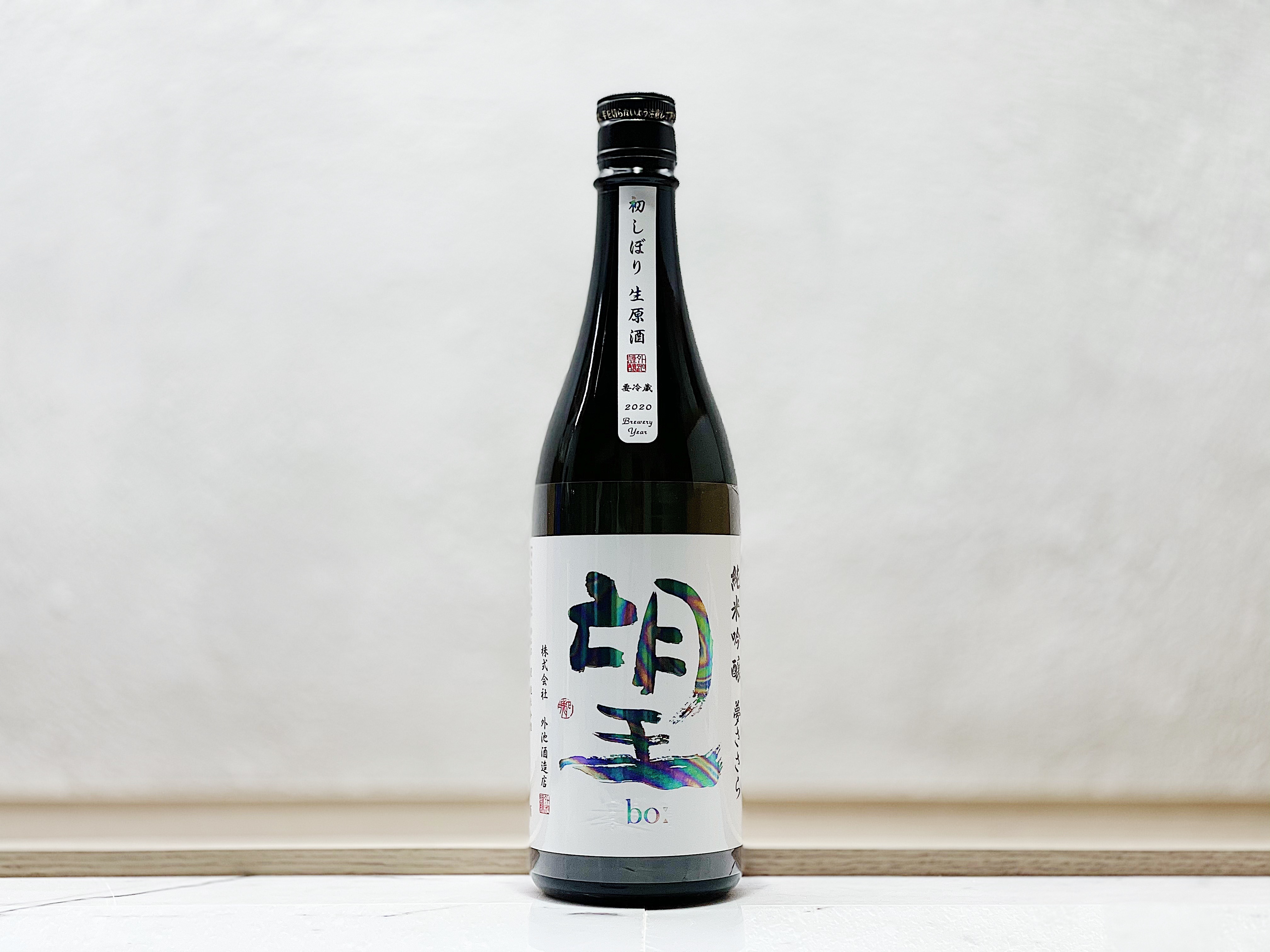 望 純米吟釀 夢ささら 初しぼり 生原酒