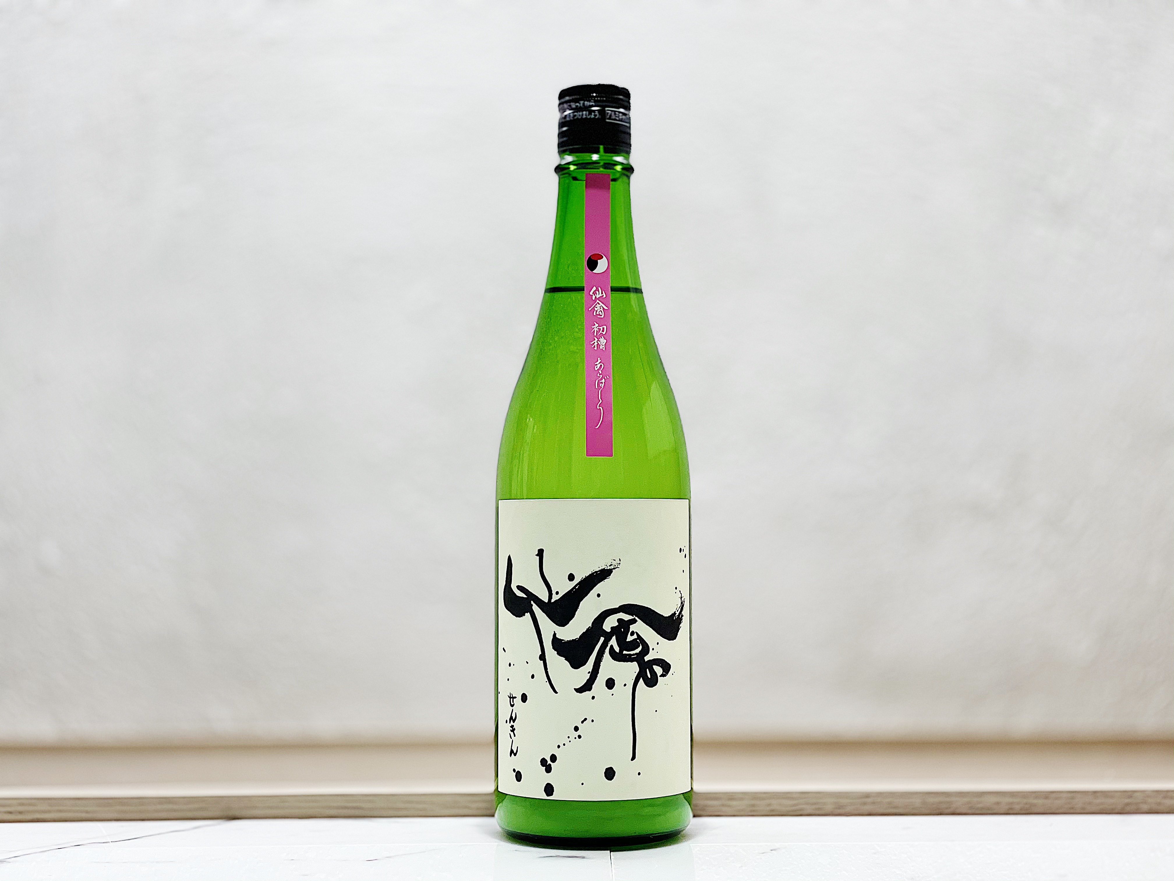 仙禽 初槽 直汲 荒走