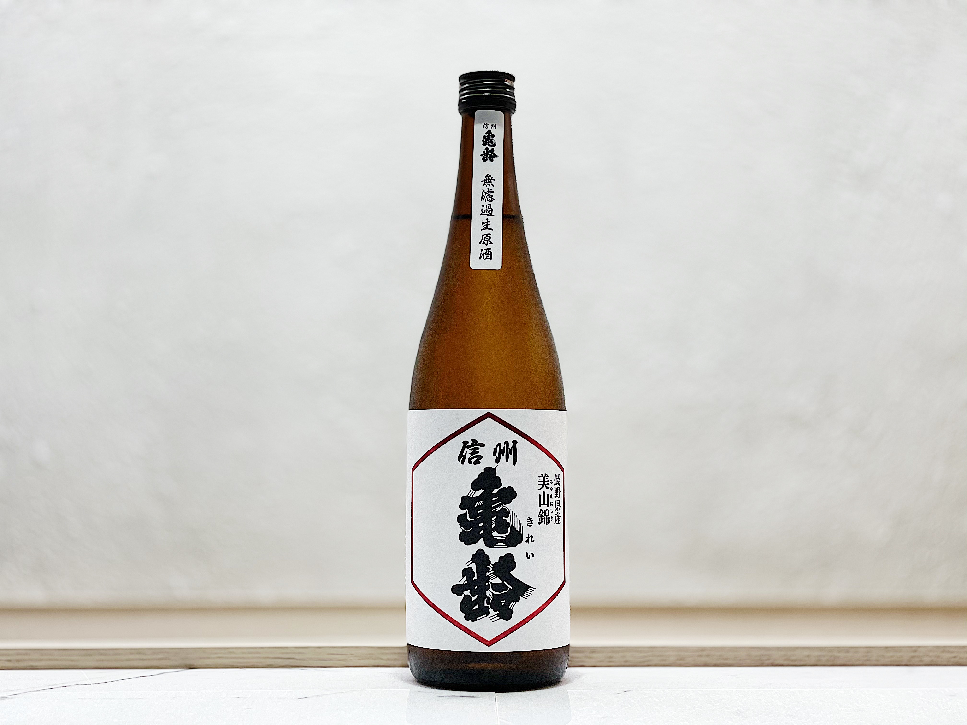 信州龜齡 純米吟釀 美山錦 無濾過生原酒