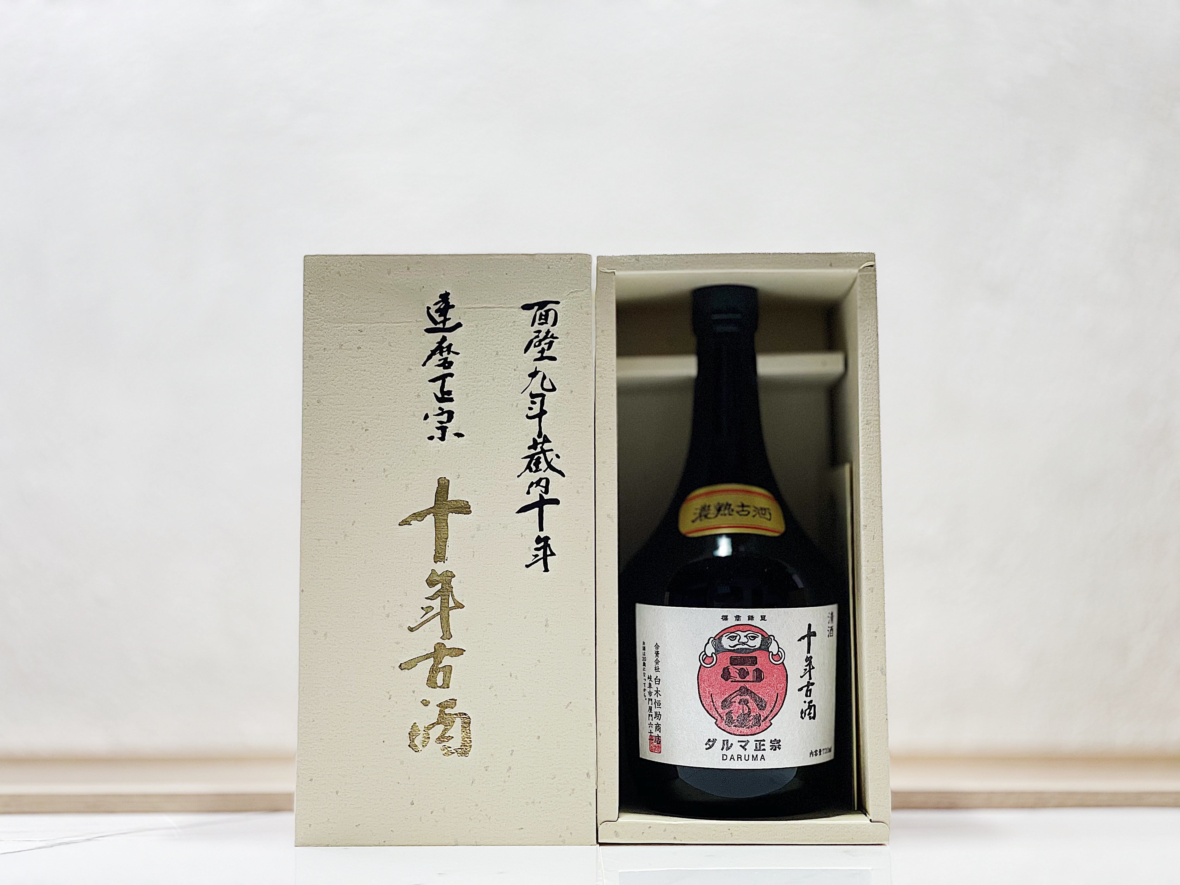 達磨正宗 十年古酒