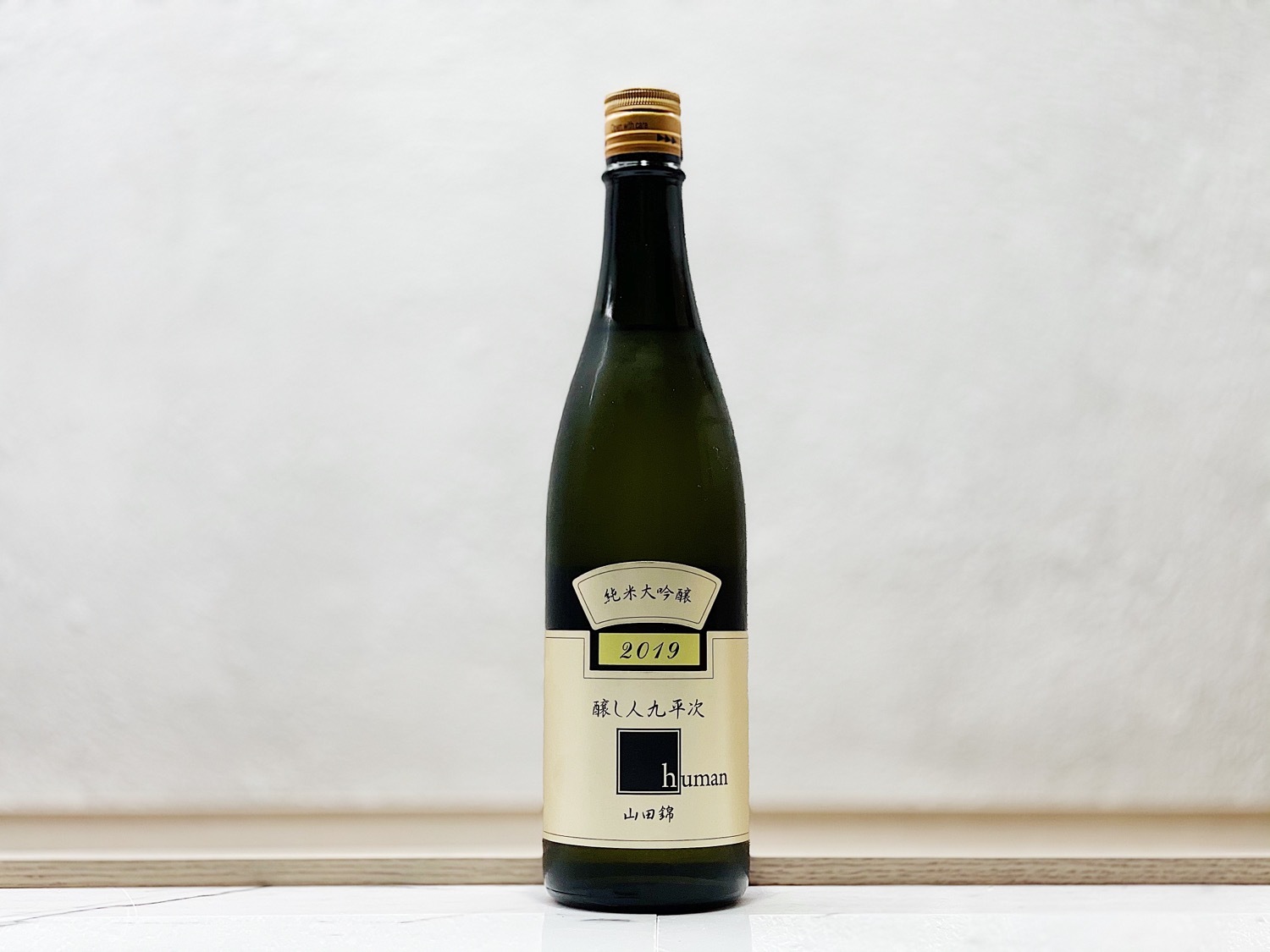 釀し人九平次 Human