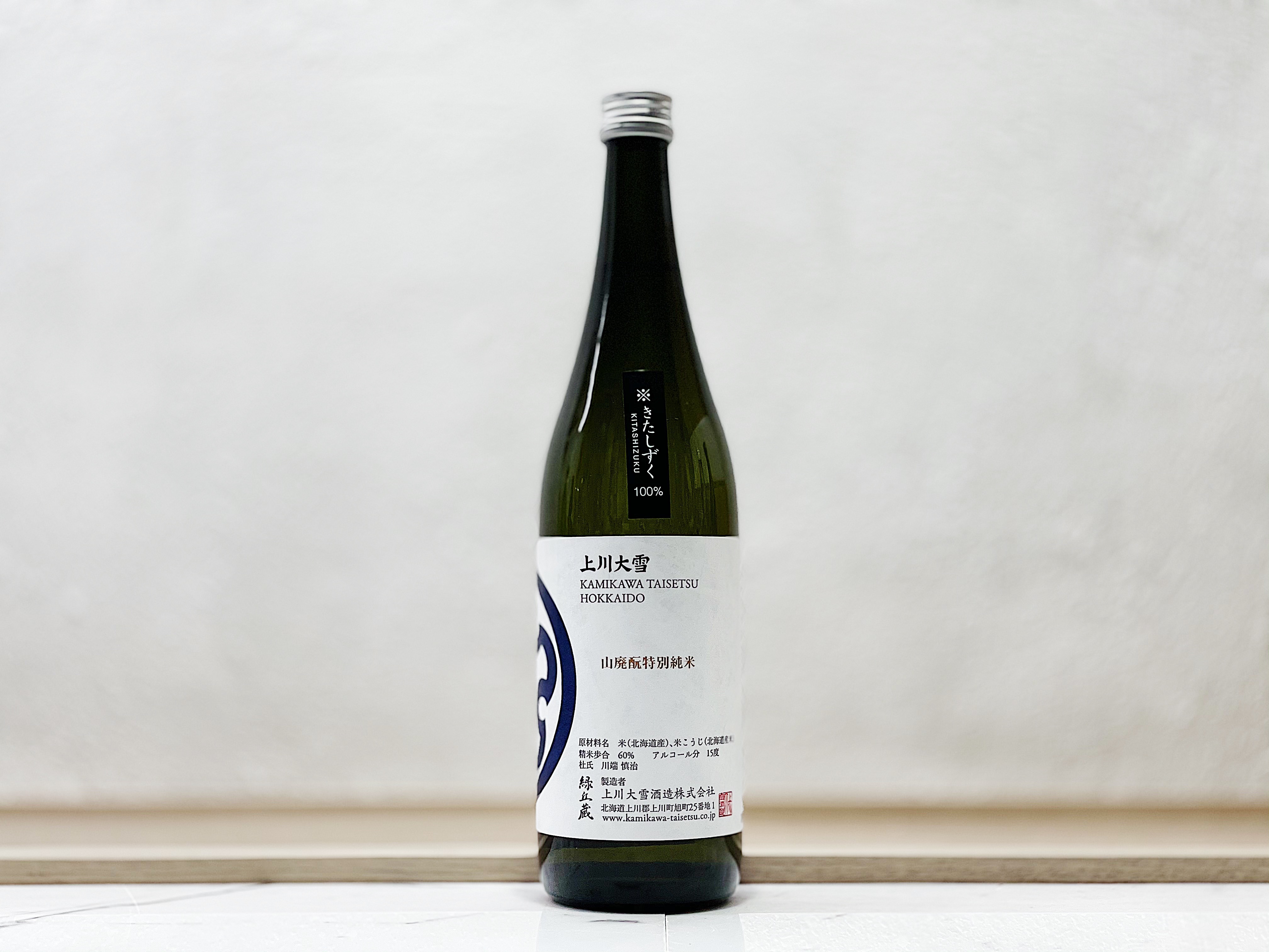 上川大雪 山廢酛 特別純米酒 北雫(きたしずく)無濾過生