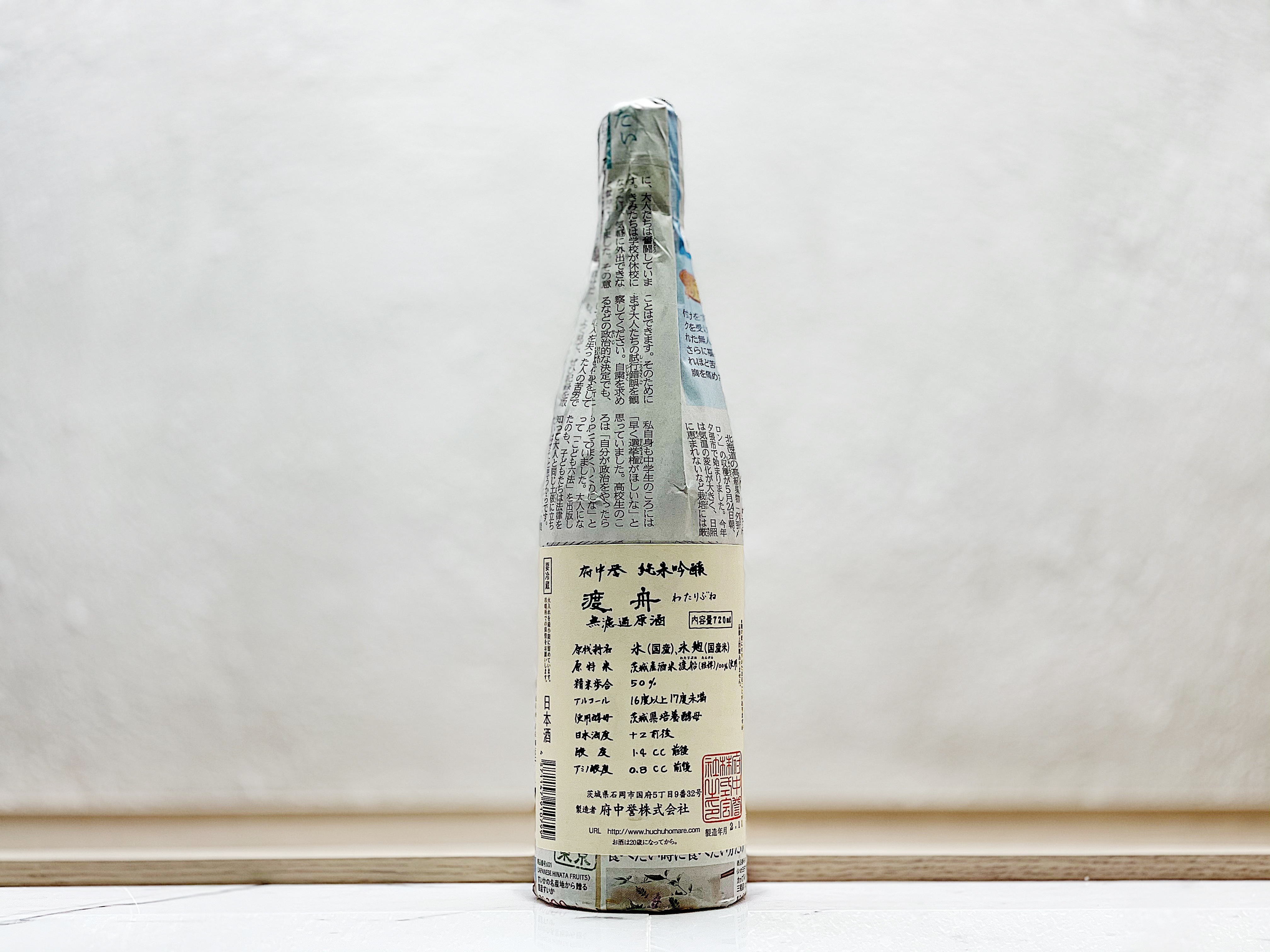 渡舟 ふなしぼり原酒