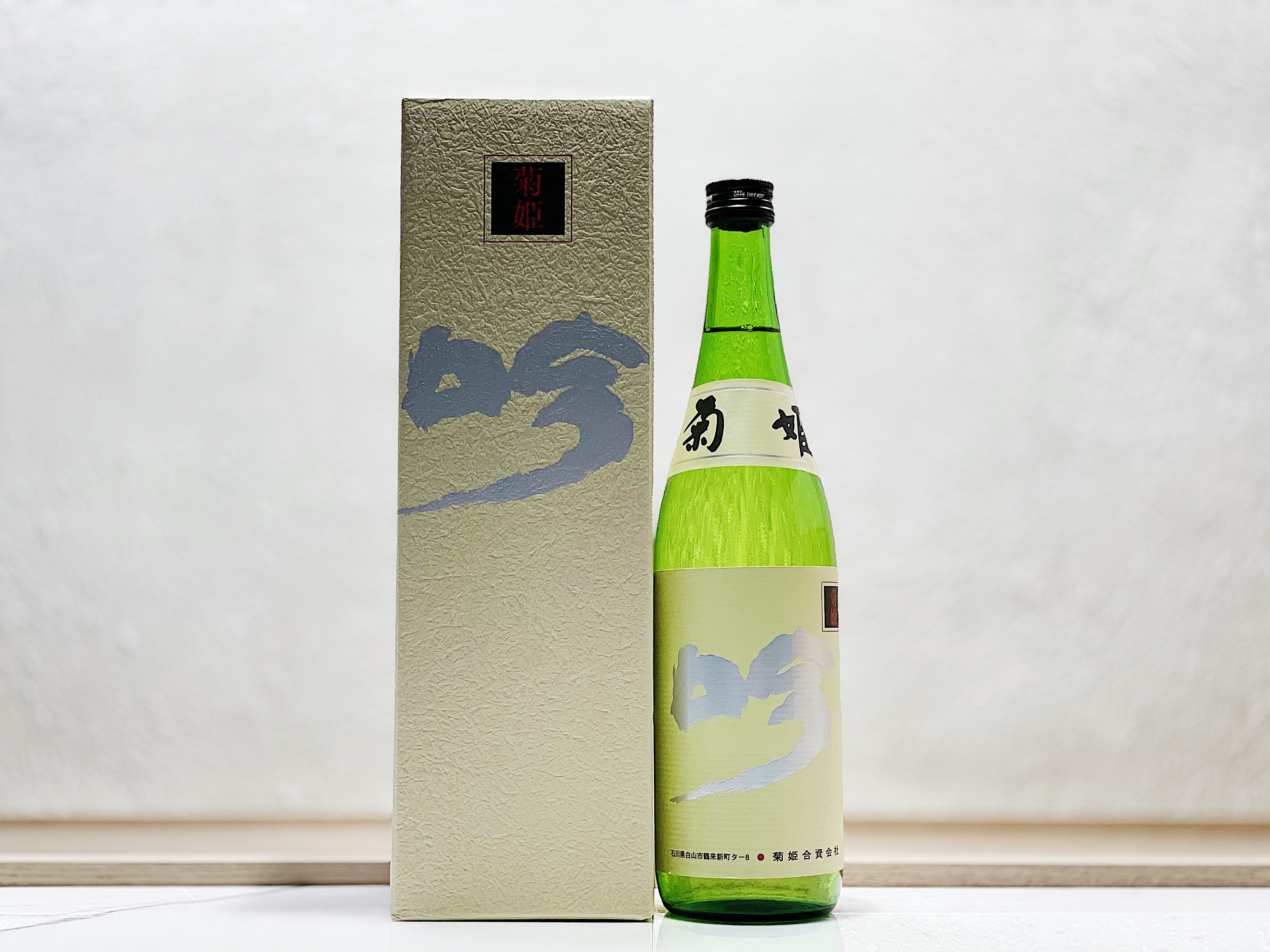 菊姫 吟 大吟釀