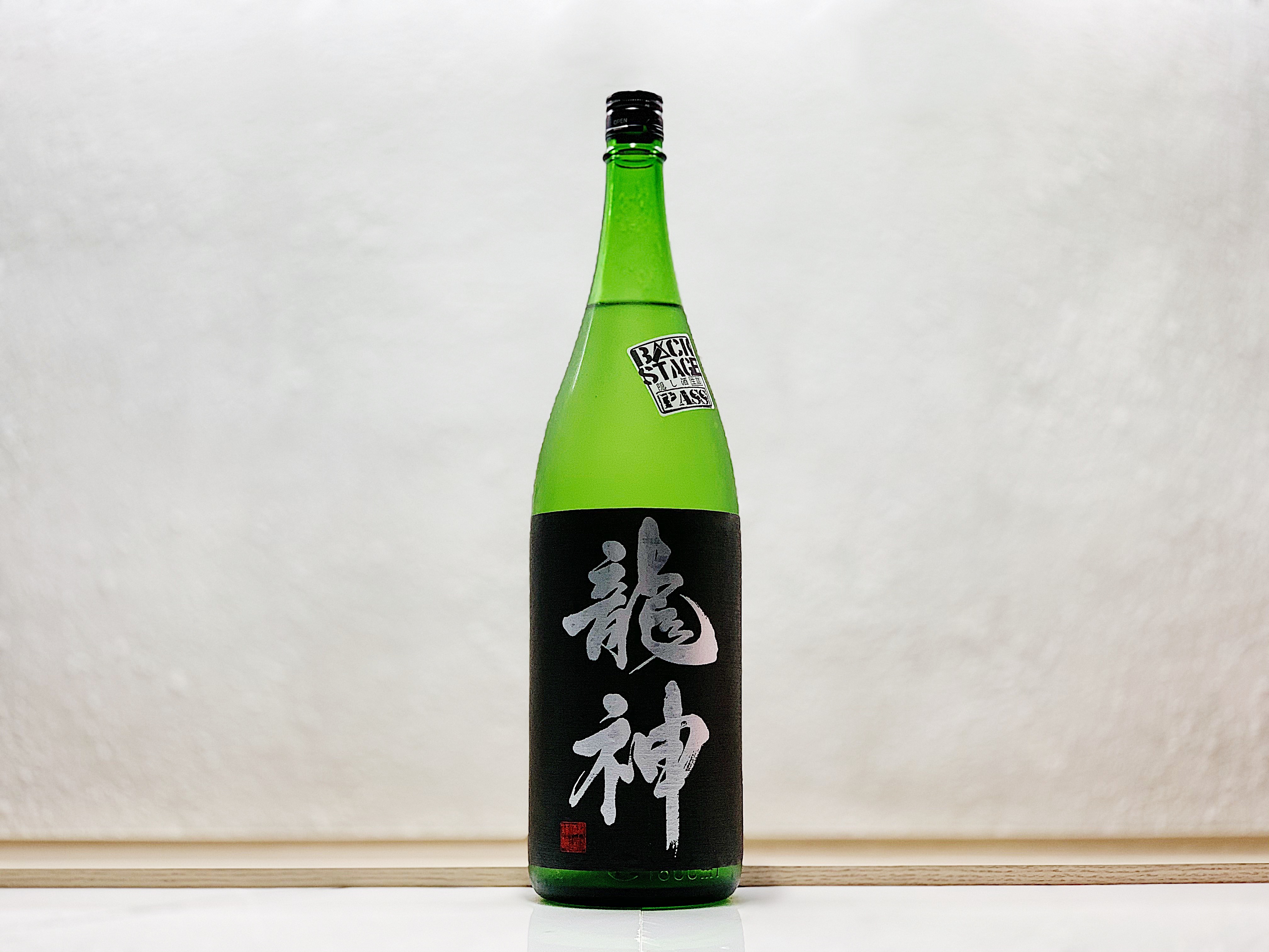 龍神 隠し酒 Back Stage Pass 吟釀 1800ml
