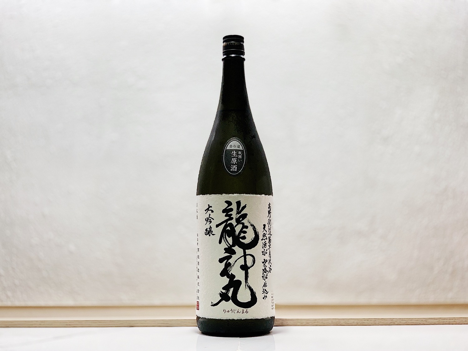 龍神丸 大吟釀 生原酒
