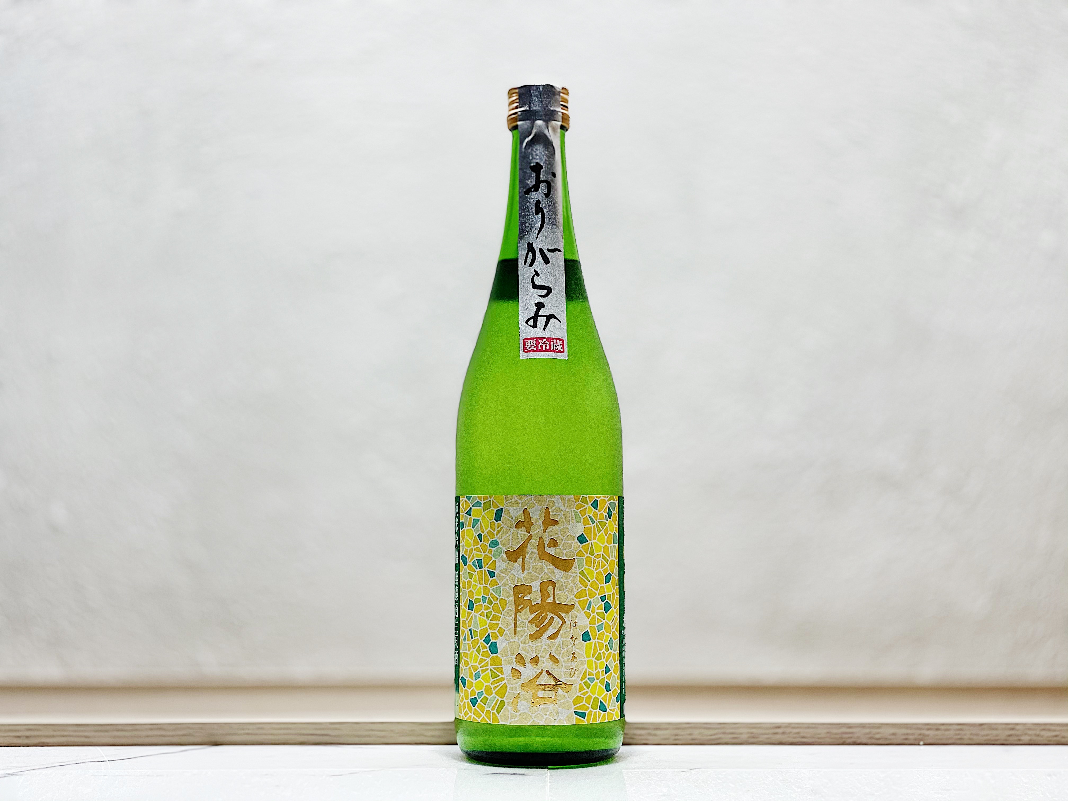 花陽浴 純米吟釀 美山錦55% 薄濁酒(おりがらみ)