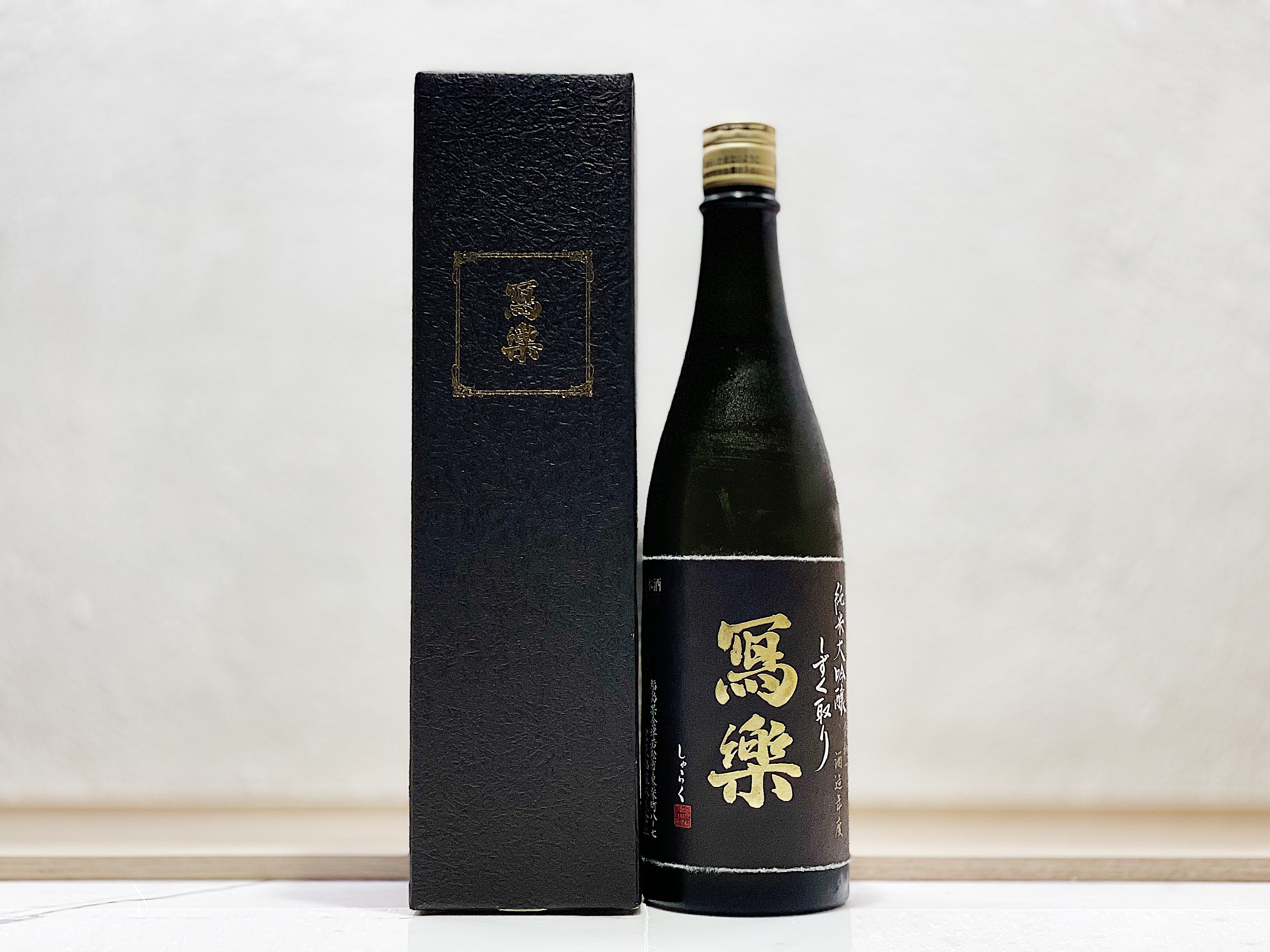 寫樂 純米大吟釀 雫取り