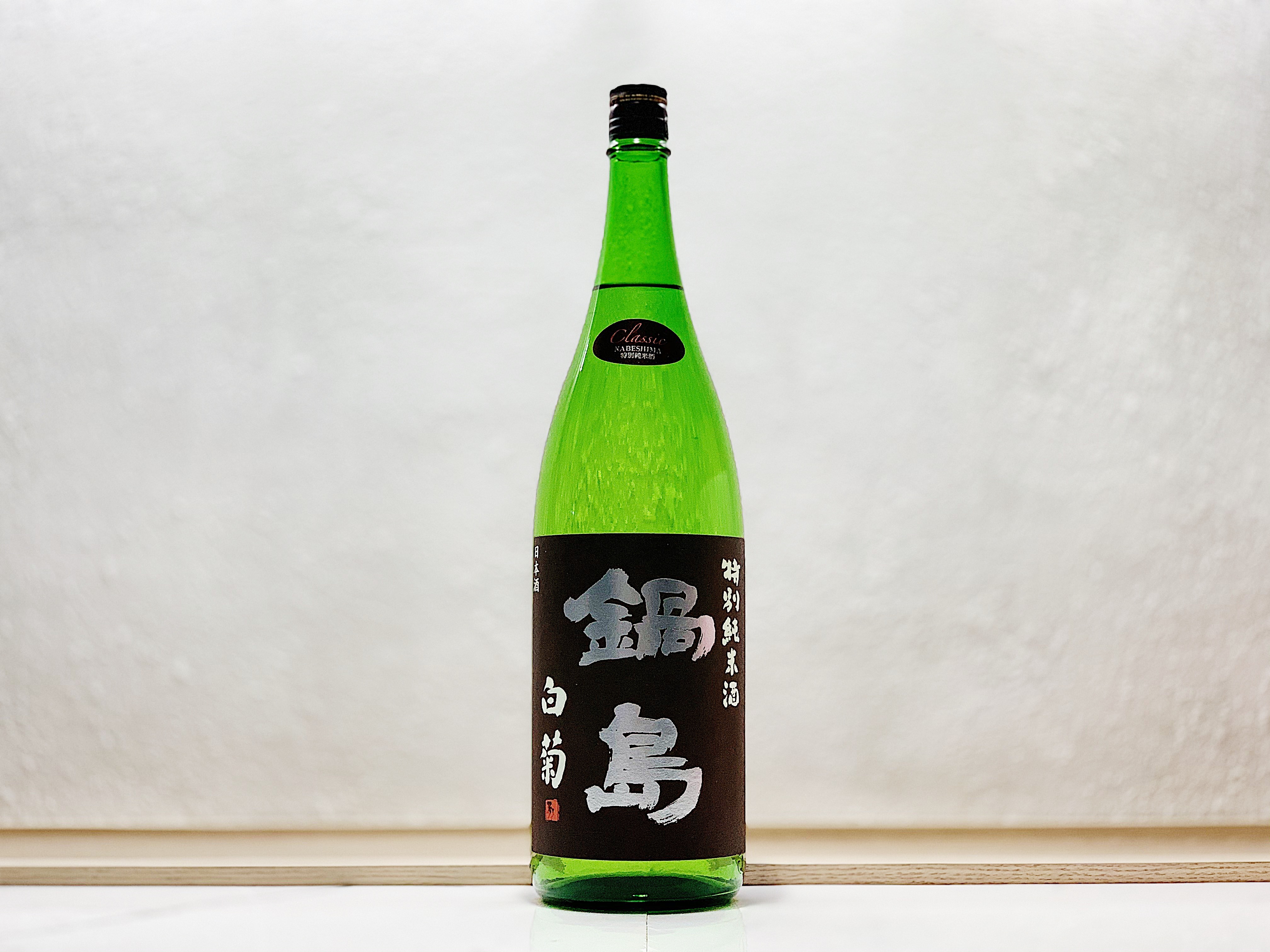 鍋島 白菊 特別純米 1800ml