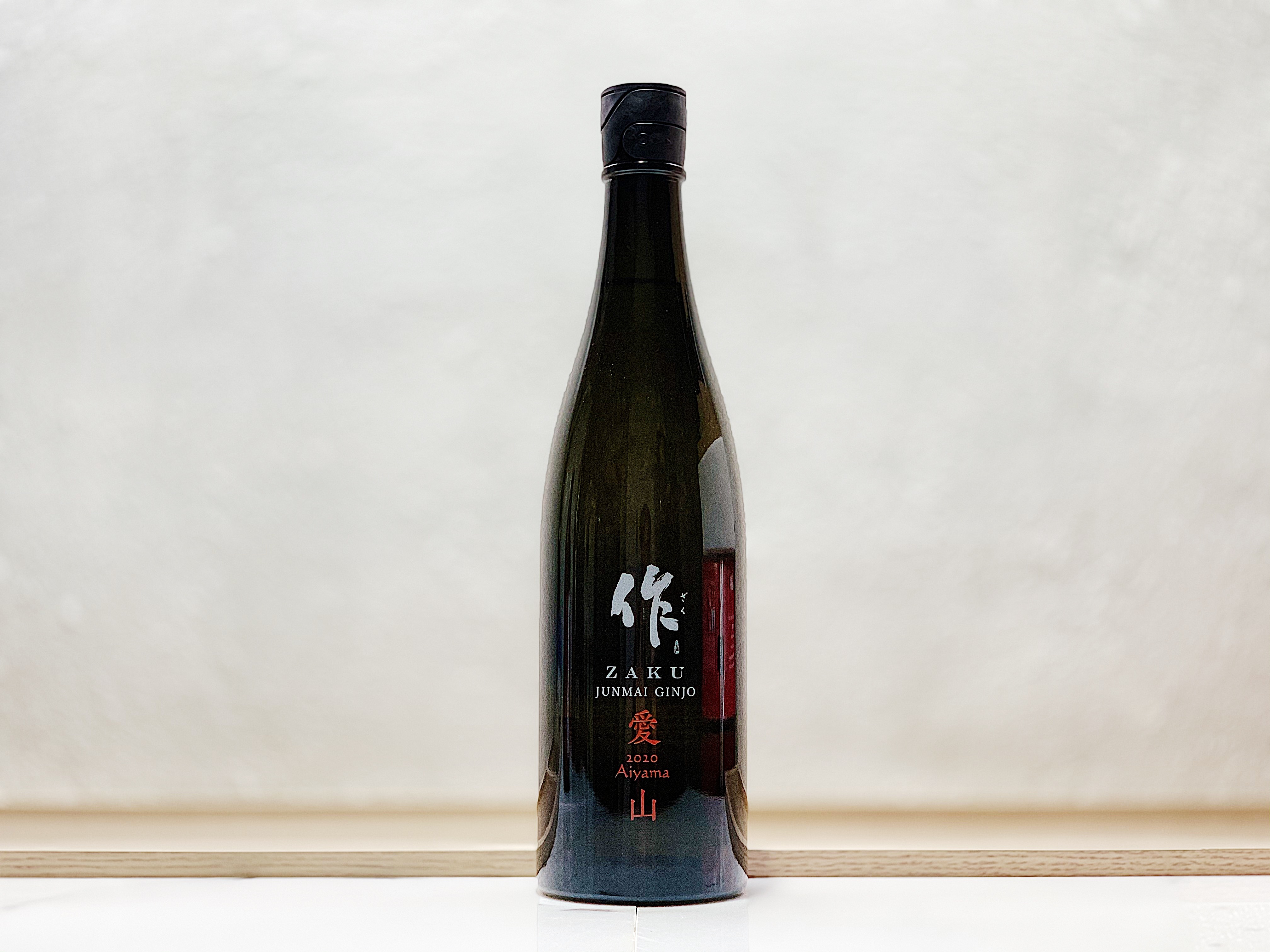 作 兵庫愛山 純米吟釀