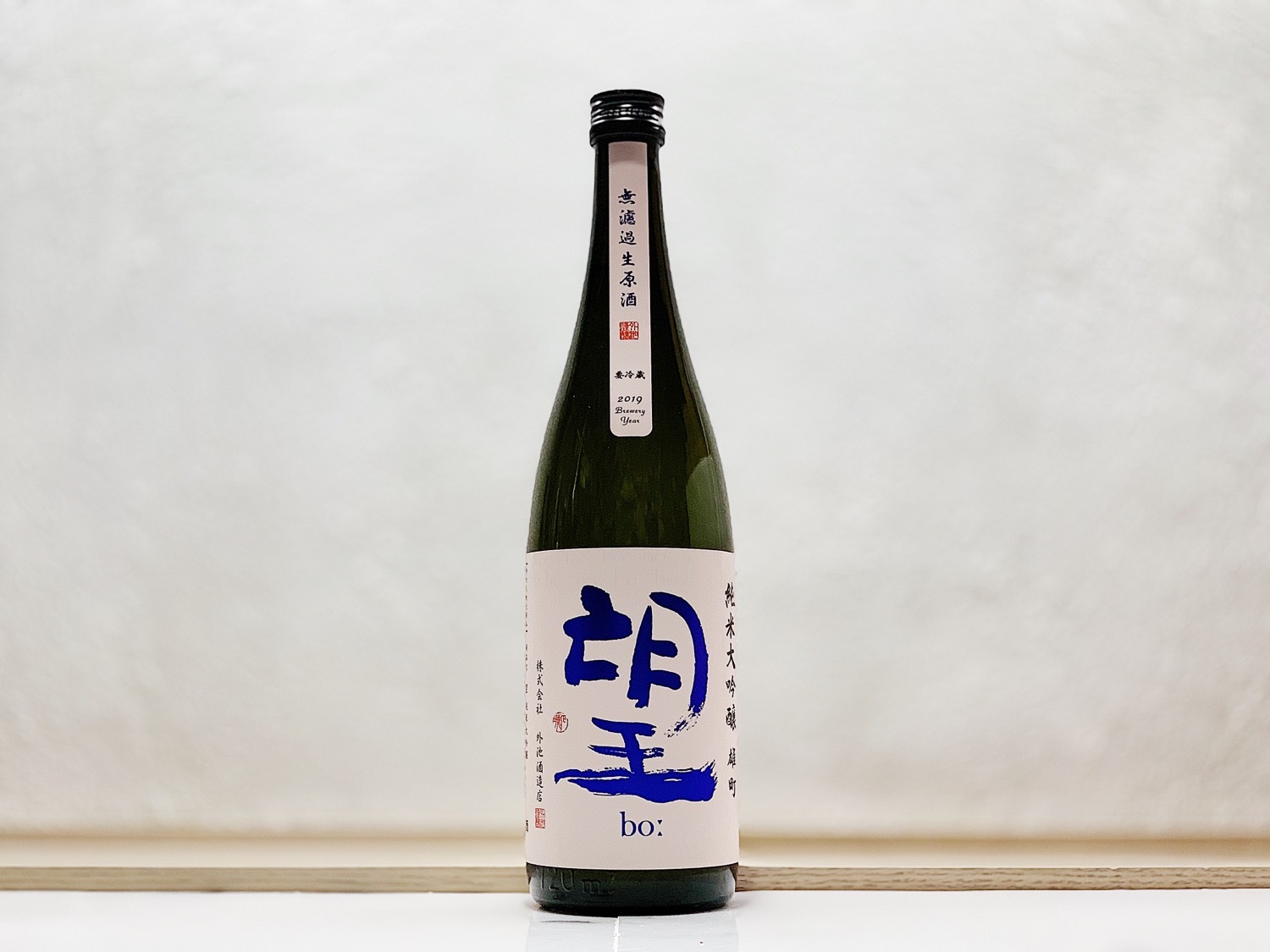 望 純米大吟釀 雄町 無濾過生原酒