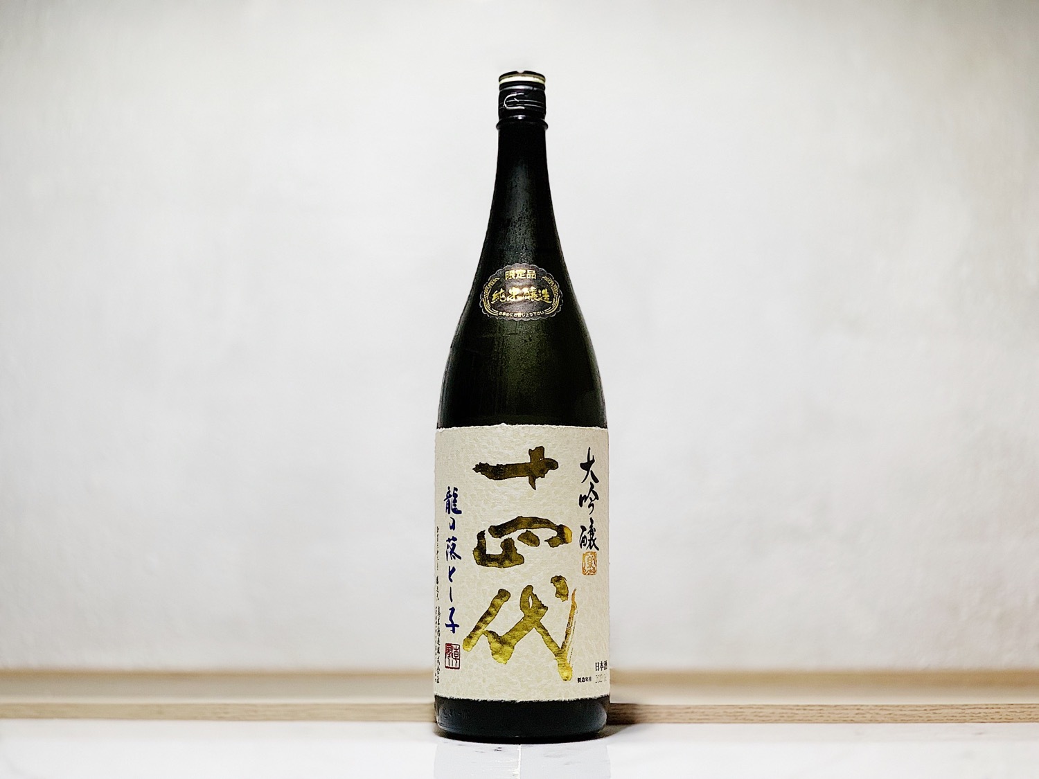 十四代 純米大吟釀 龍の落とし子 1800ml