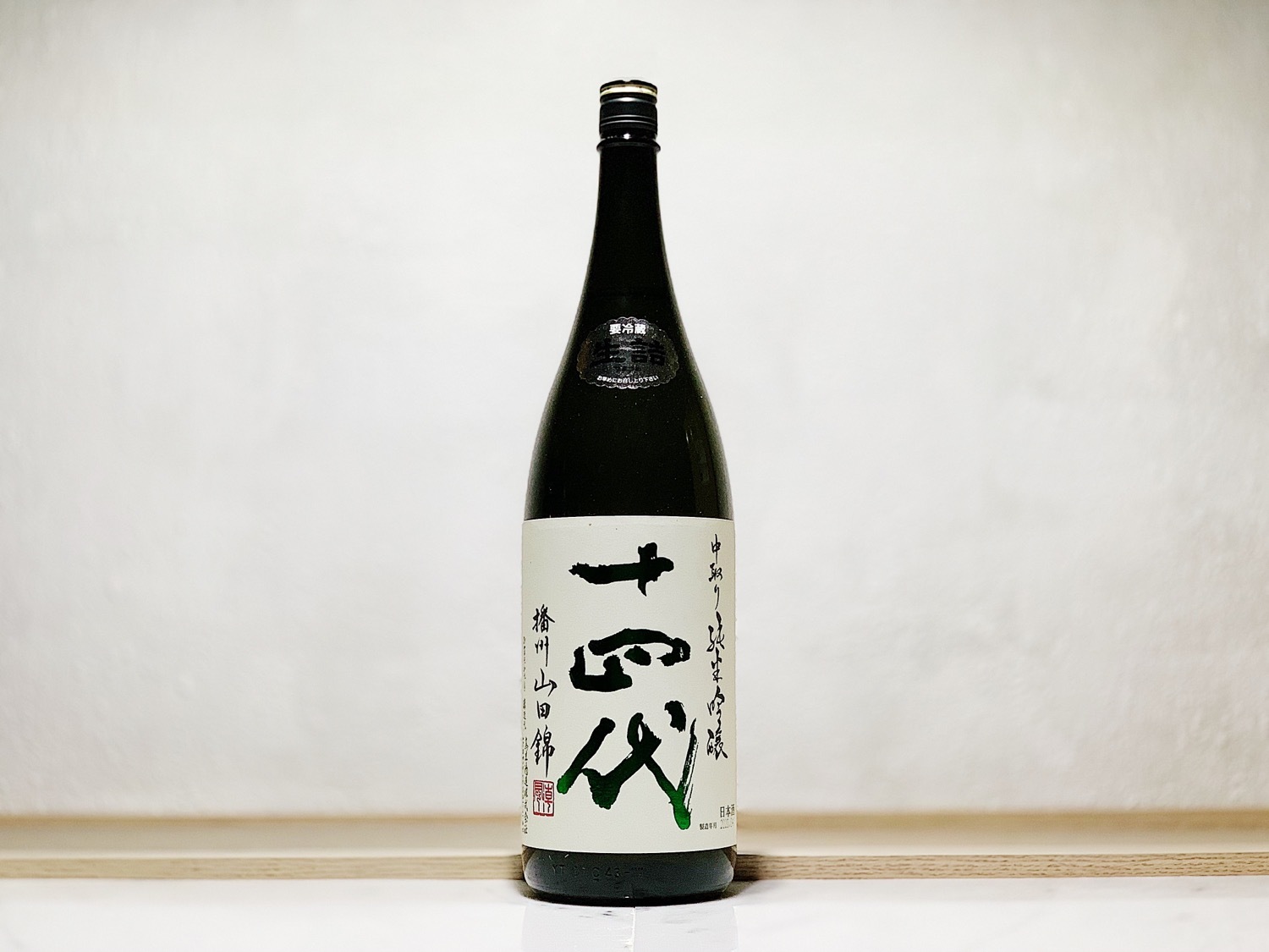 十四代 中取り 純米吟釀 播州山田錦 1800ml