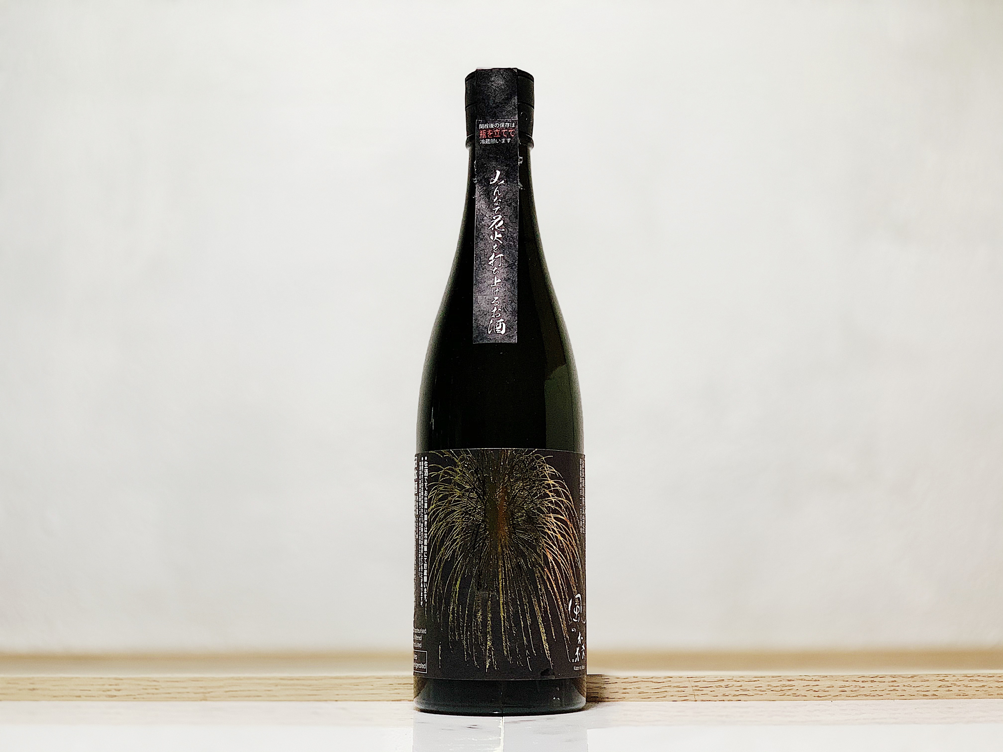 風之森 みんなで花火を打ち上げるお酒