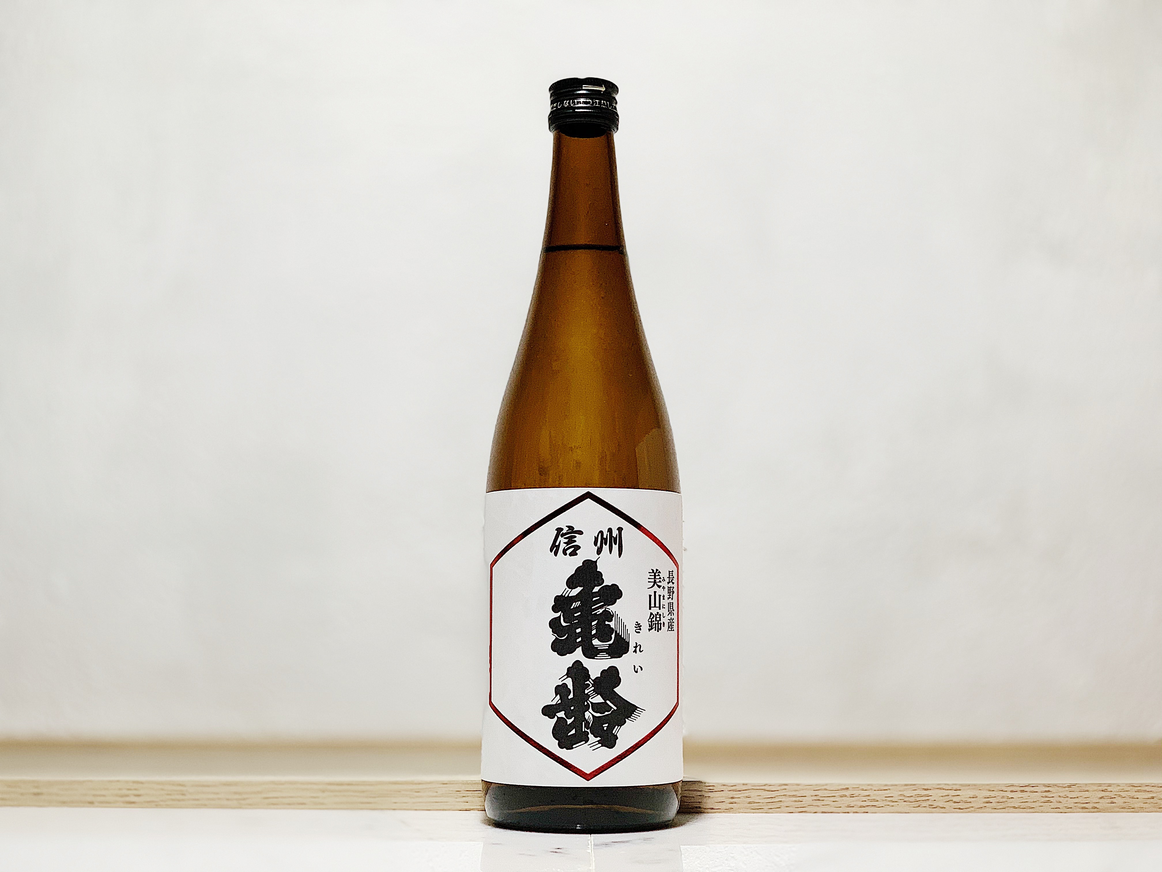 信州龜齡 純米吟釀 美山錦 一回火入