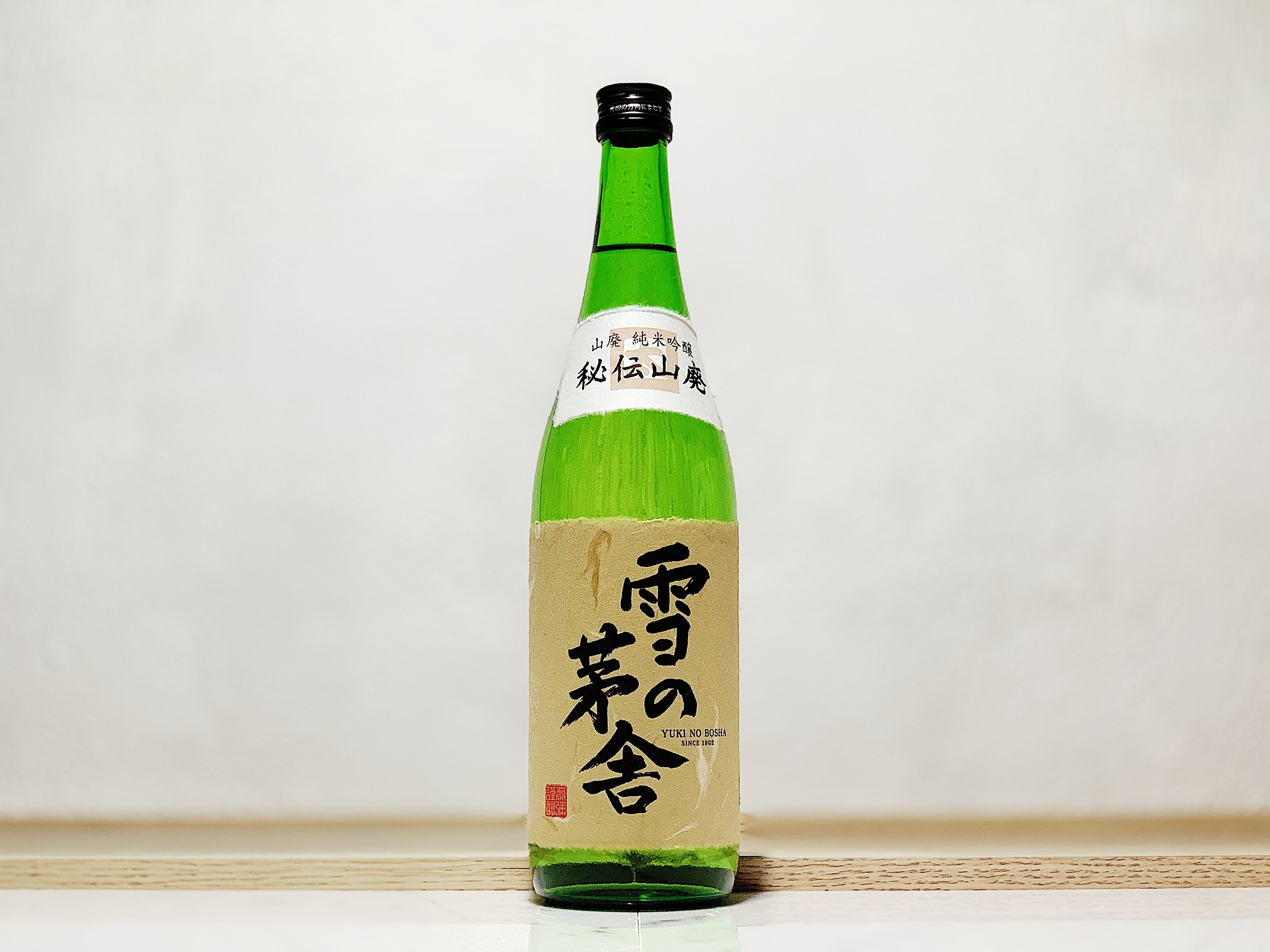 雪之茅舍 秘伝山廢 純米吟釀