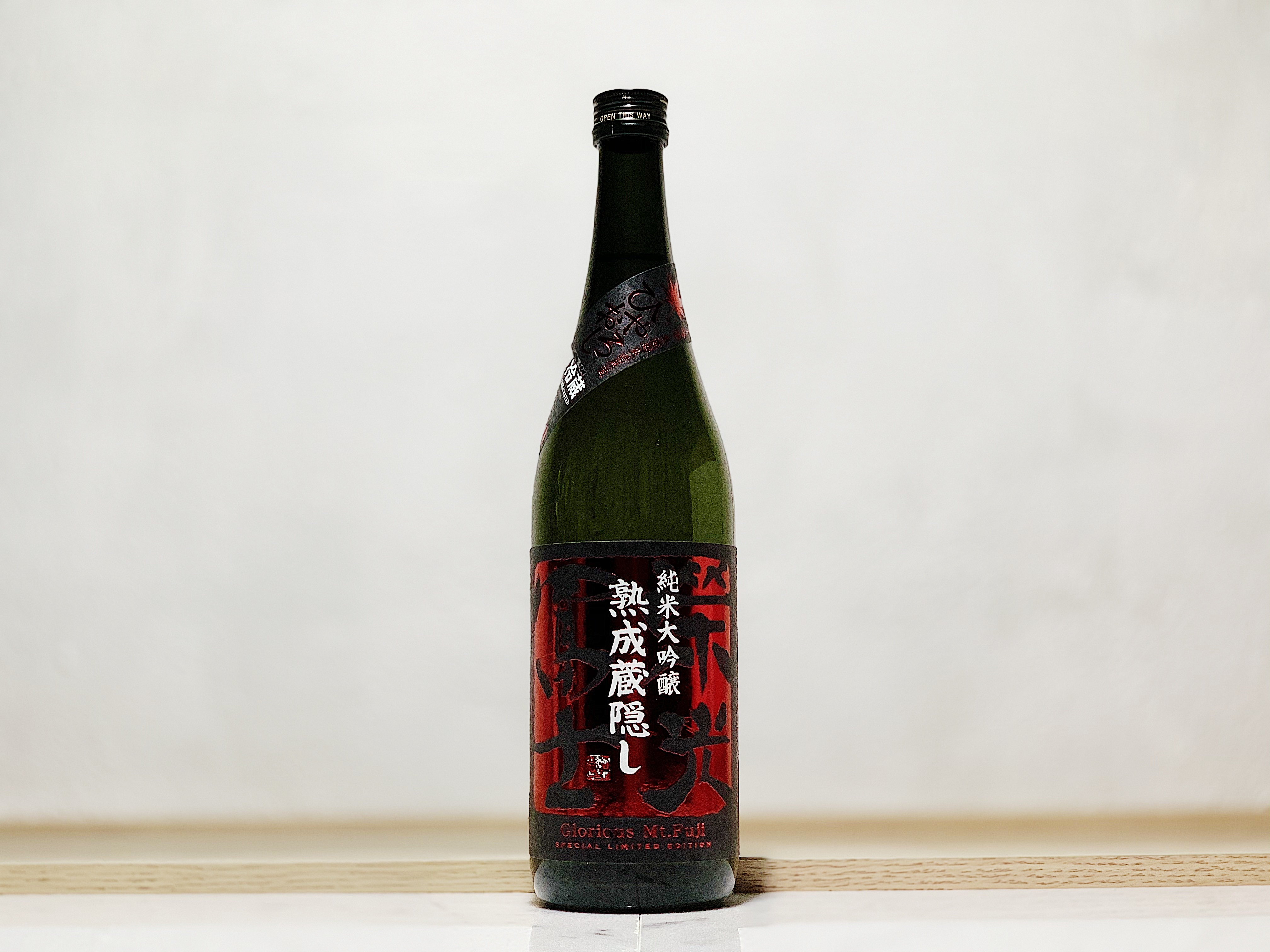 榮光富士 秋酒(ひやおろし) 純米大吟釀 熟成藏隠し 無濾過生詰原酒