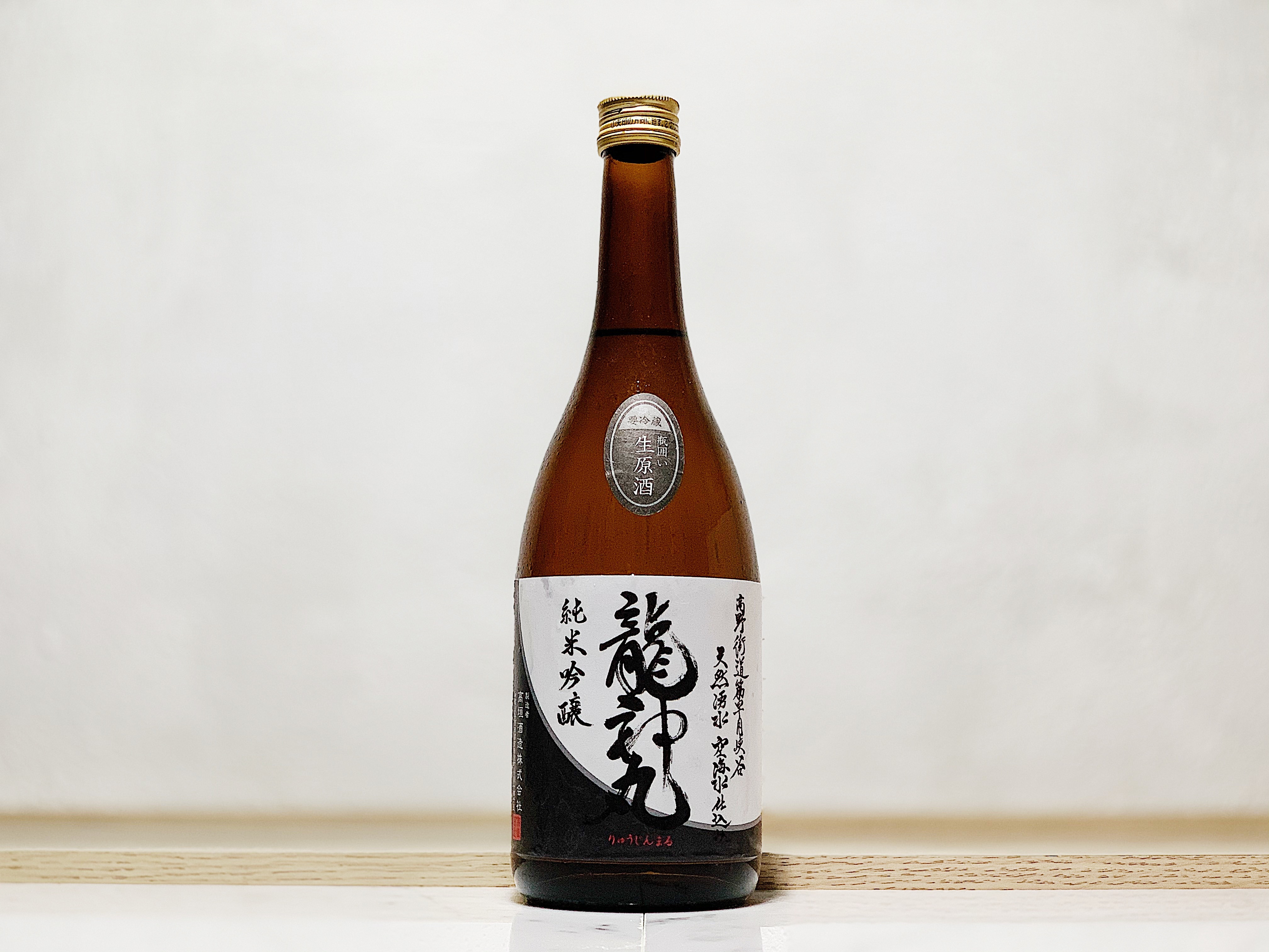 龍神丸 純米吟釀 生原酒