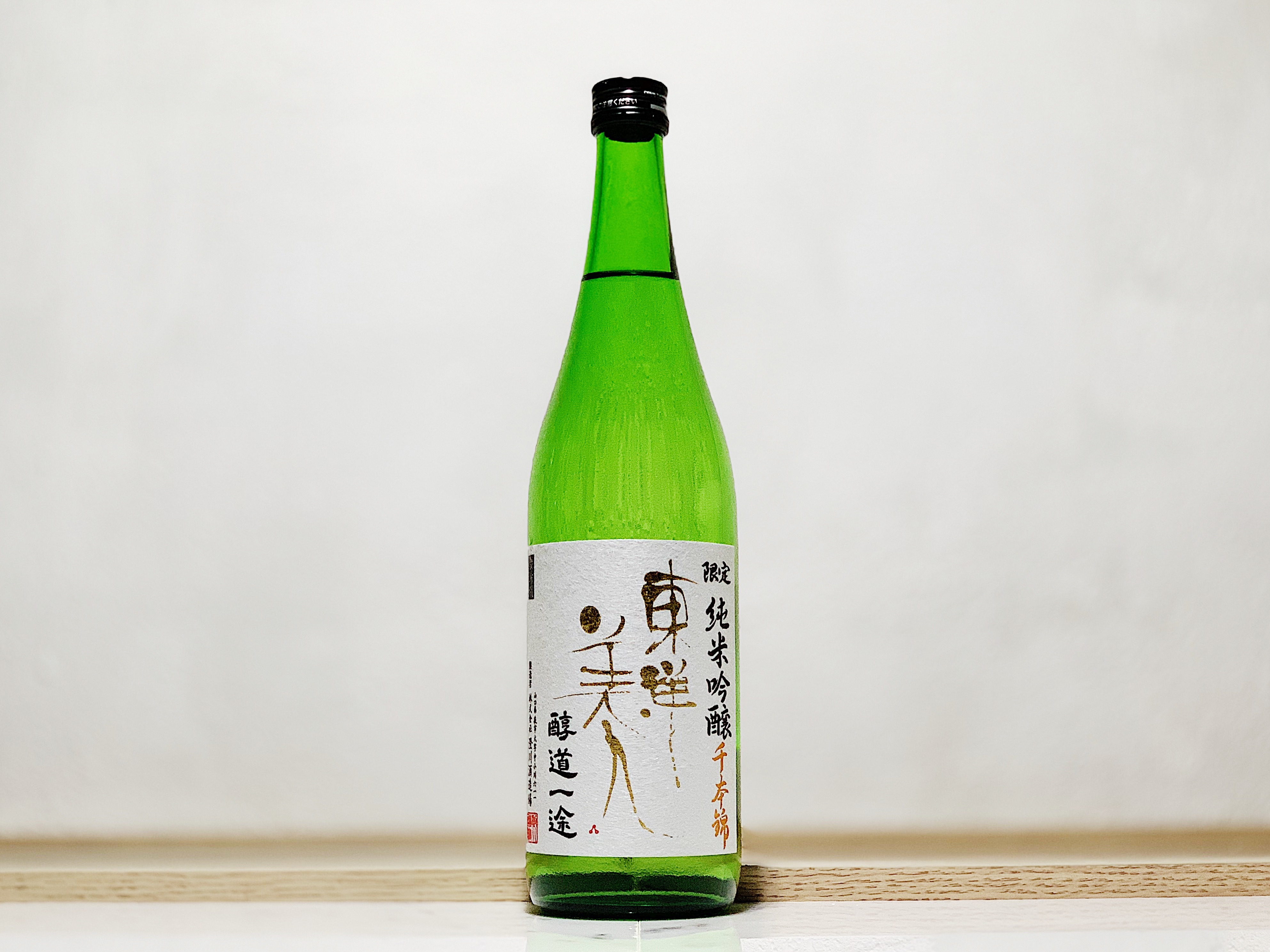 東洋美人 限定純米吟釀 醇道一途 千本錦