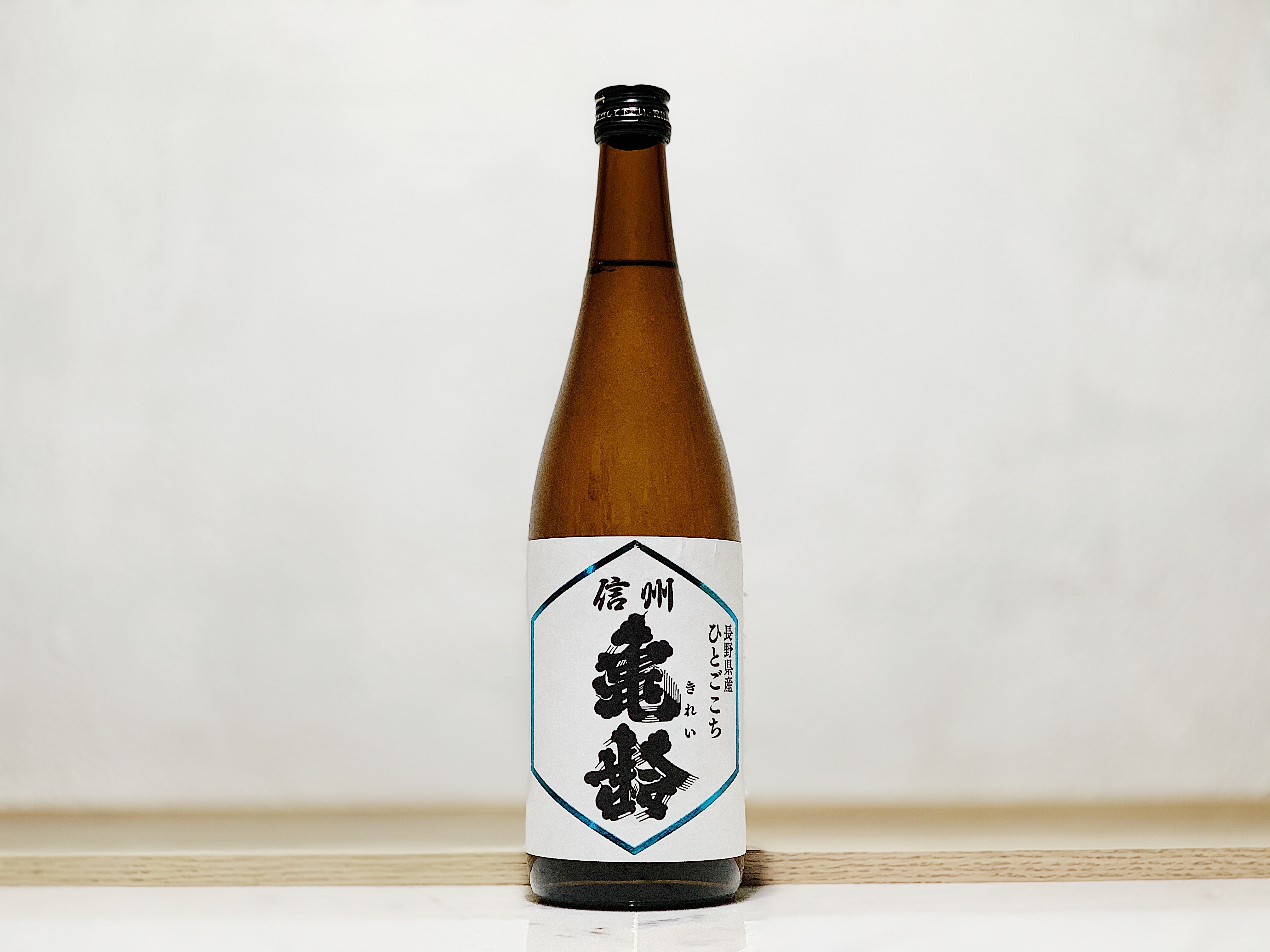 信州龜齡 純米吟釀 人心地(ひとごこち)火入